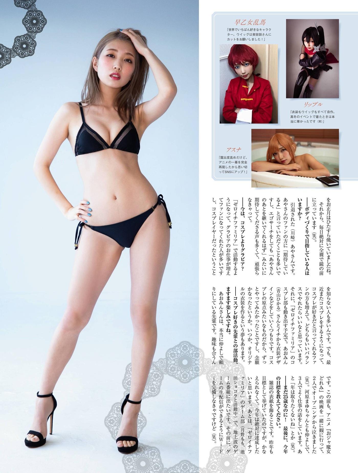 Mea Shimotsuki 霜月めあ, Platinum FLASH プラチナフラッシュ 2021.01 Vol.14(17)