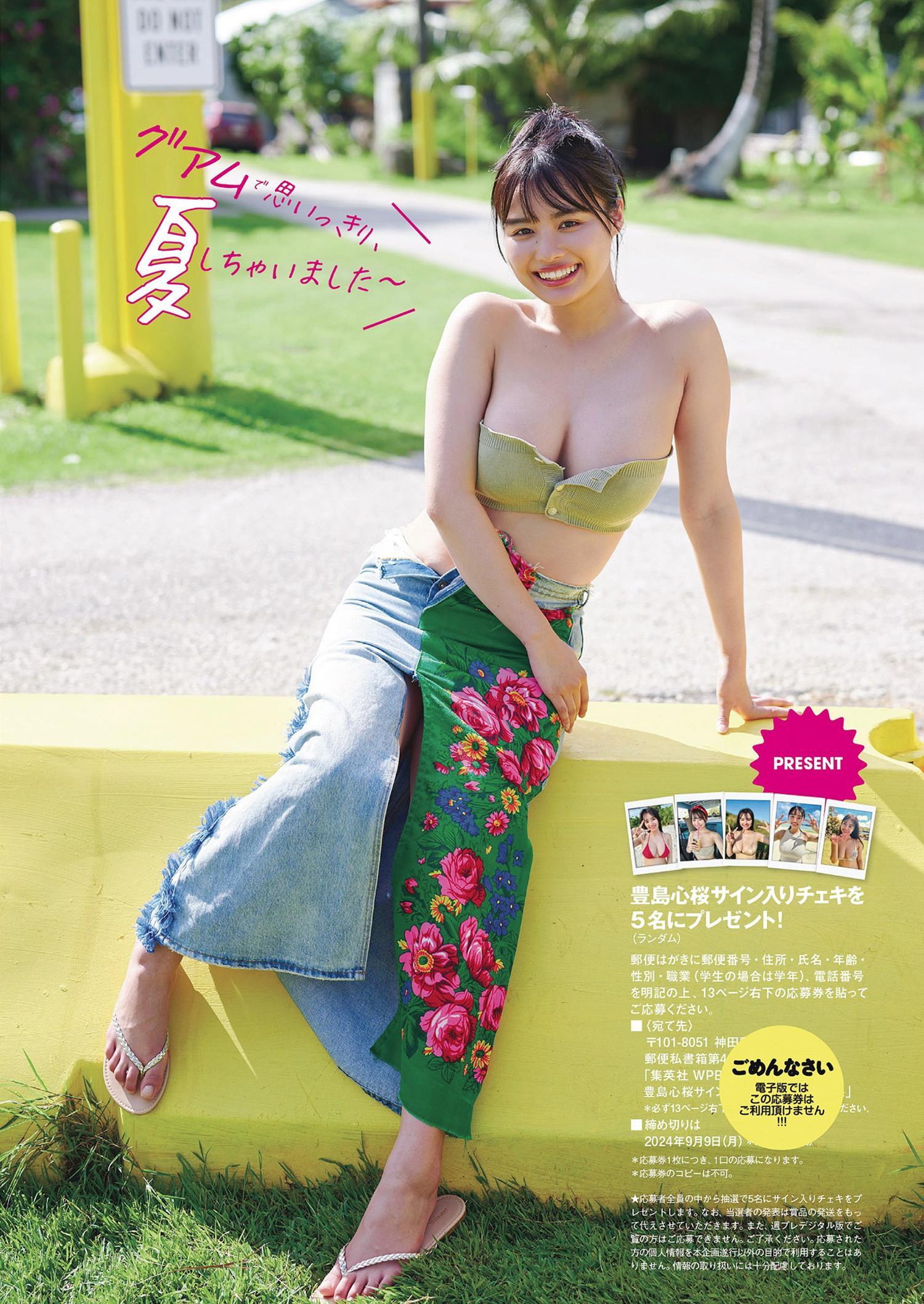 Cocoro Toyoshima 豊島心桜, Weekly Playboy 2024 No.34-35 (週刊プレイボーイ 2024年34-35号)(2)