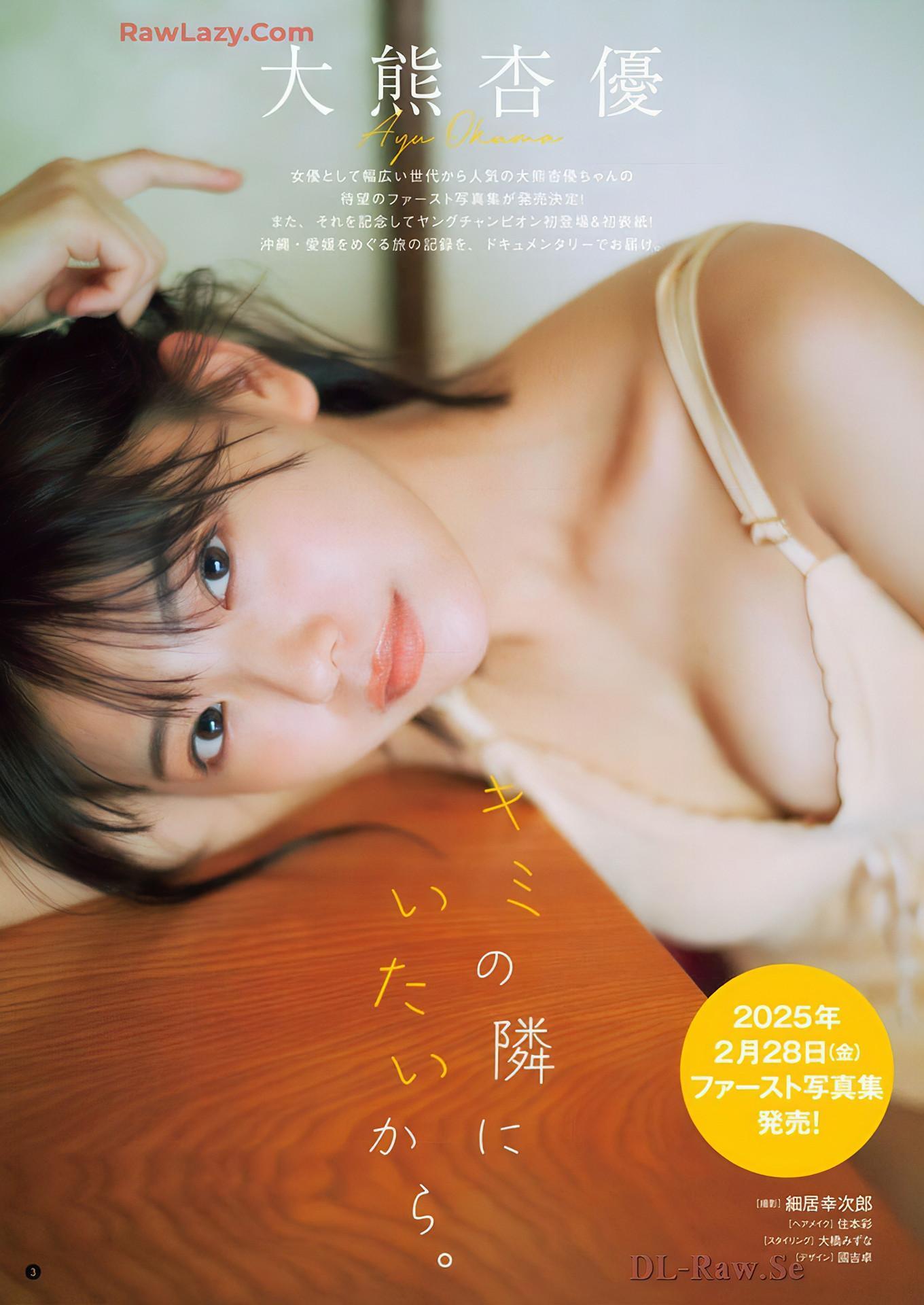 大熊杏優・かれしちゃん, Young Champion 2025 No.02 (ヤングチャンピオン 2025年2号)(2)