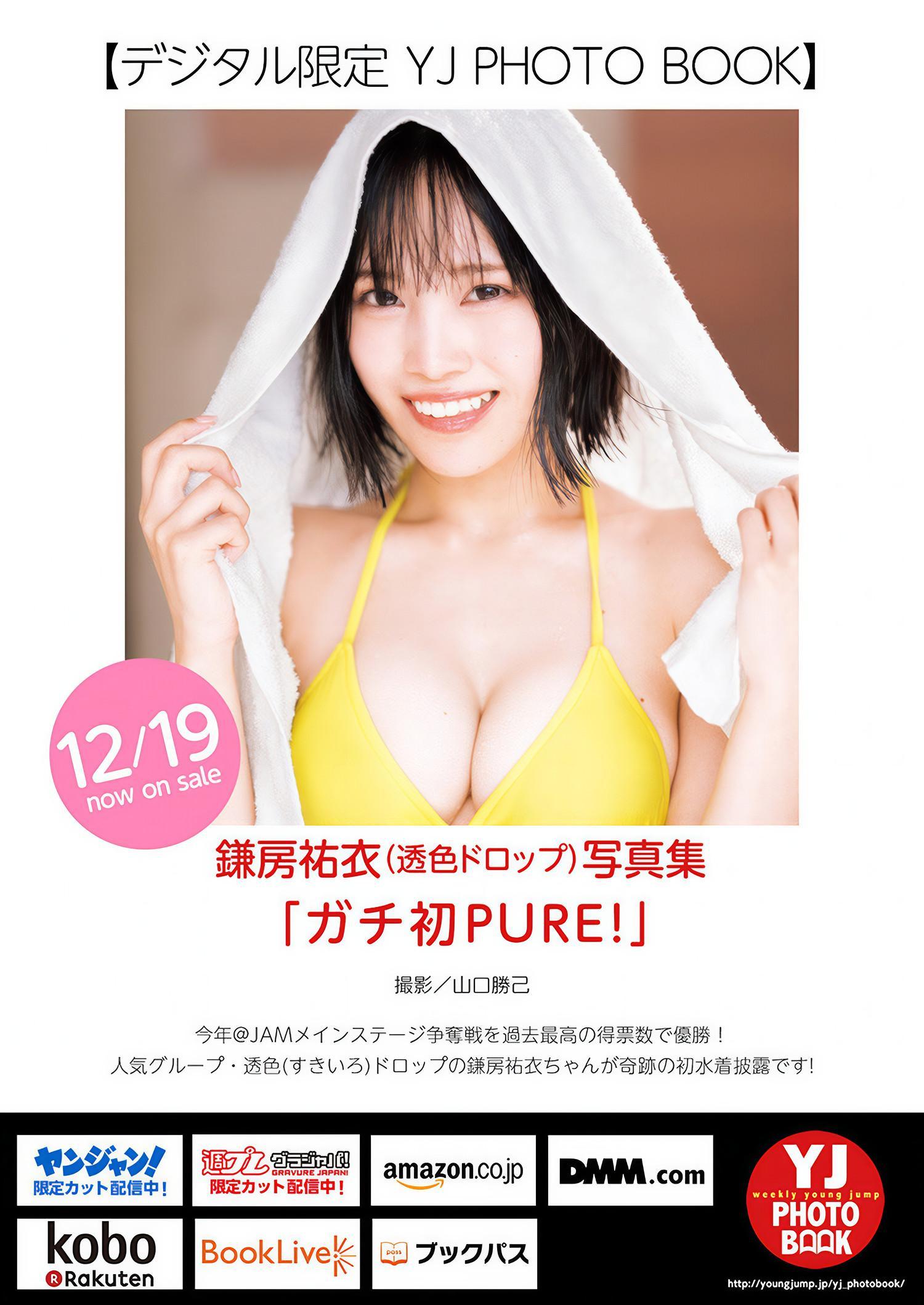 Yui Kamafusa 鎌房祐衣, Young Jump 2025 No.03 (ヤングジャンプ 2025年3号)(10)