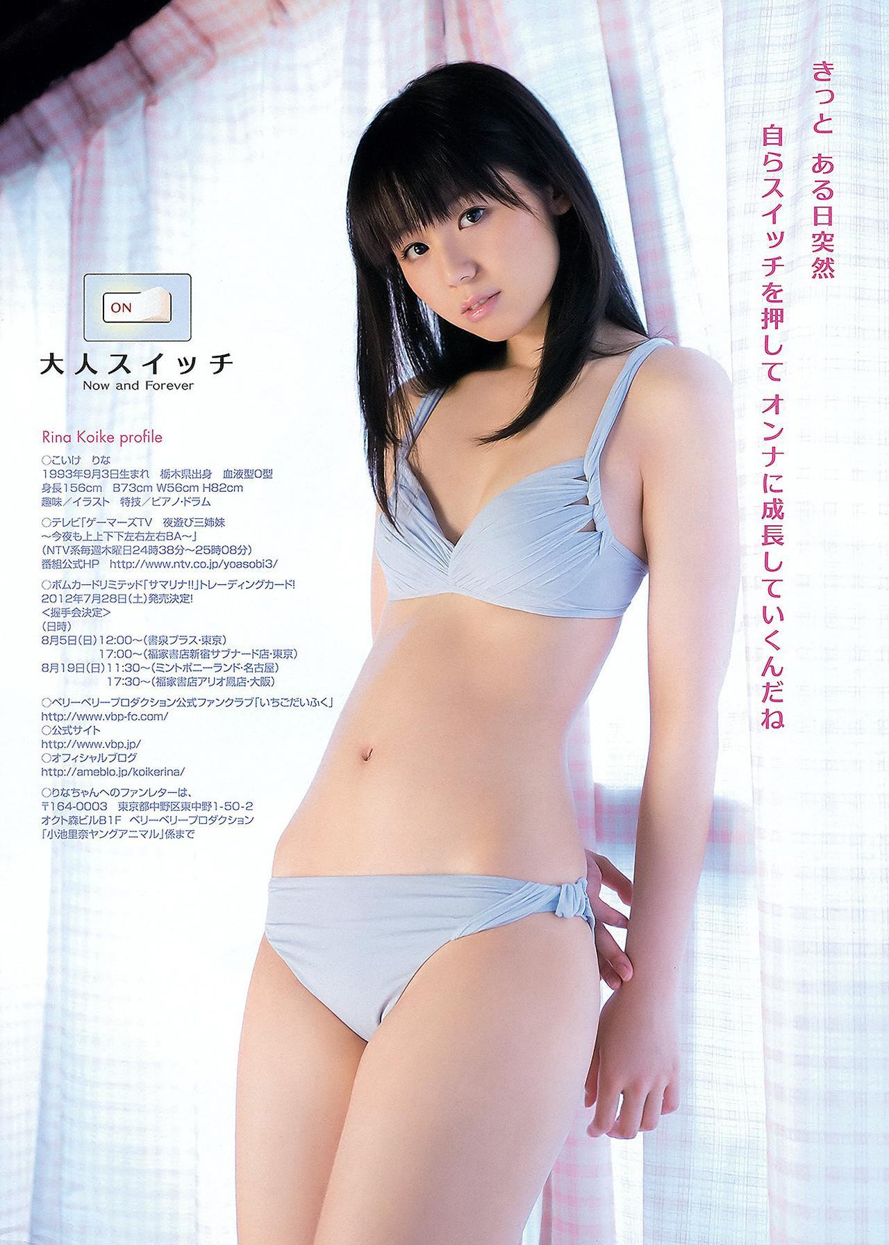 Mana Sakura 紗倉まな, Rina Koike 小池里奈, Young Animal 2012 No.14 (ヤングアニマル 2012年14号)(10)