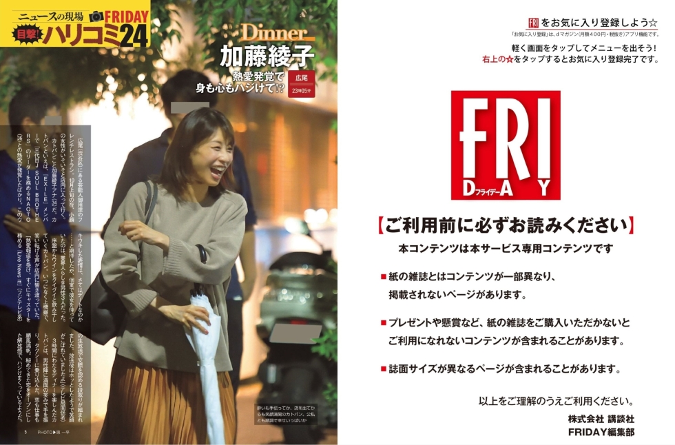 FRIDAY (フライデー) 2019年11月1日号 - 第1张  | 性趣套图