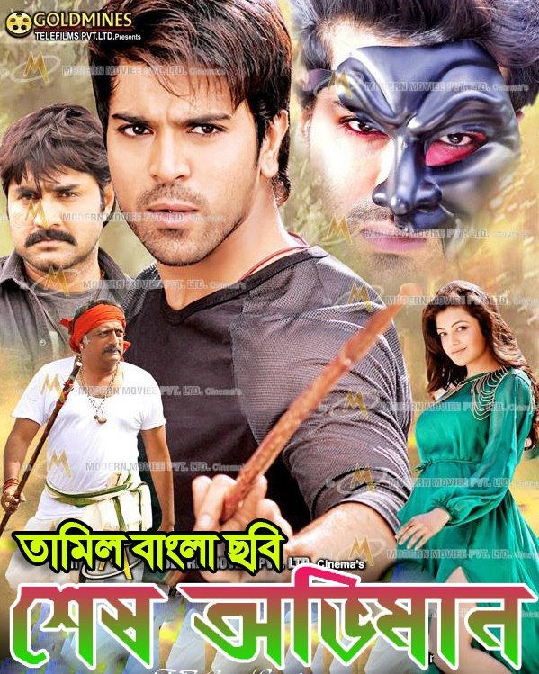 Sesh Abhimaan (Yevadu 2) 2023 Bengali Dubbed Movie ORG 720p WEBRip 1Click Download