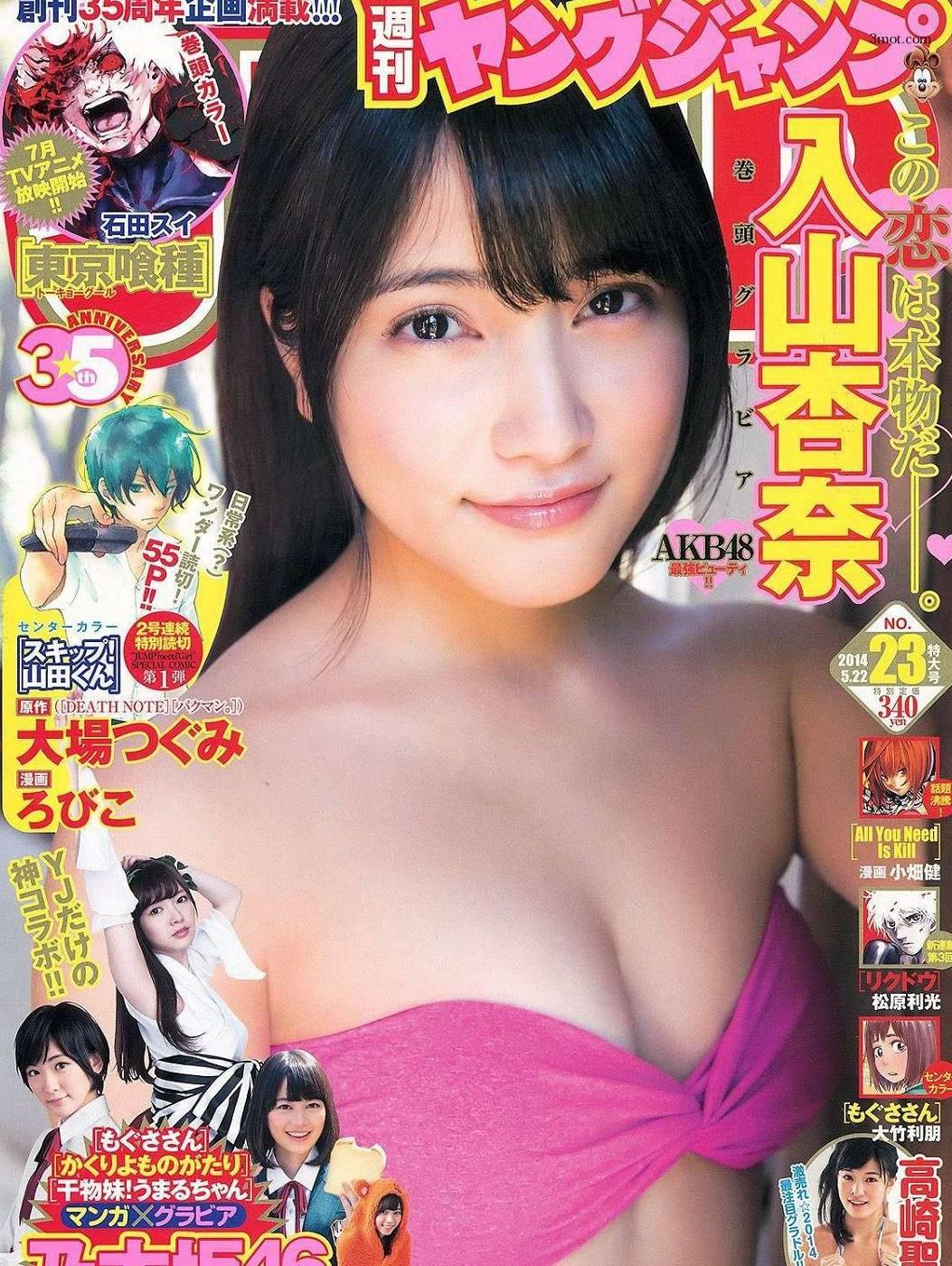 [Weekly Young Jump] Y14.23 入山杏奈 高崎聖子 乃木坂46(1)