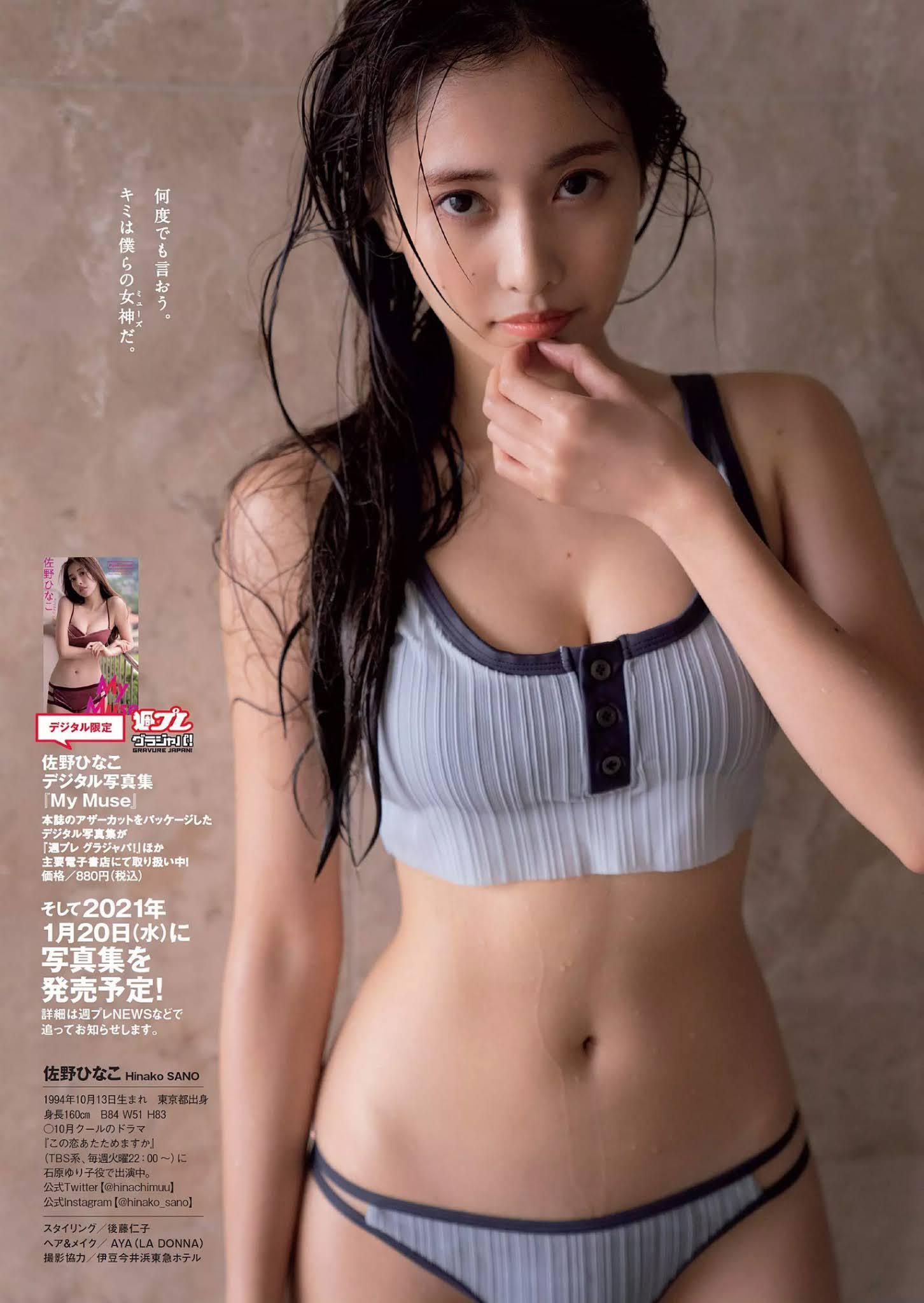 Hinako Sano 佐野ひなこ, Weekly Playboy 2020 No.47 (週刊プレイボーイ 2020年47号)(8)