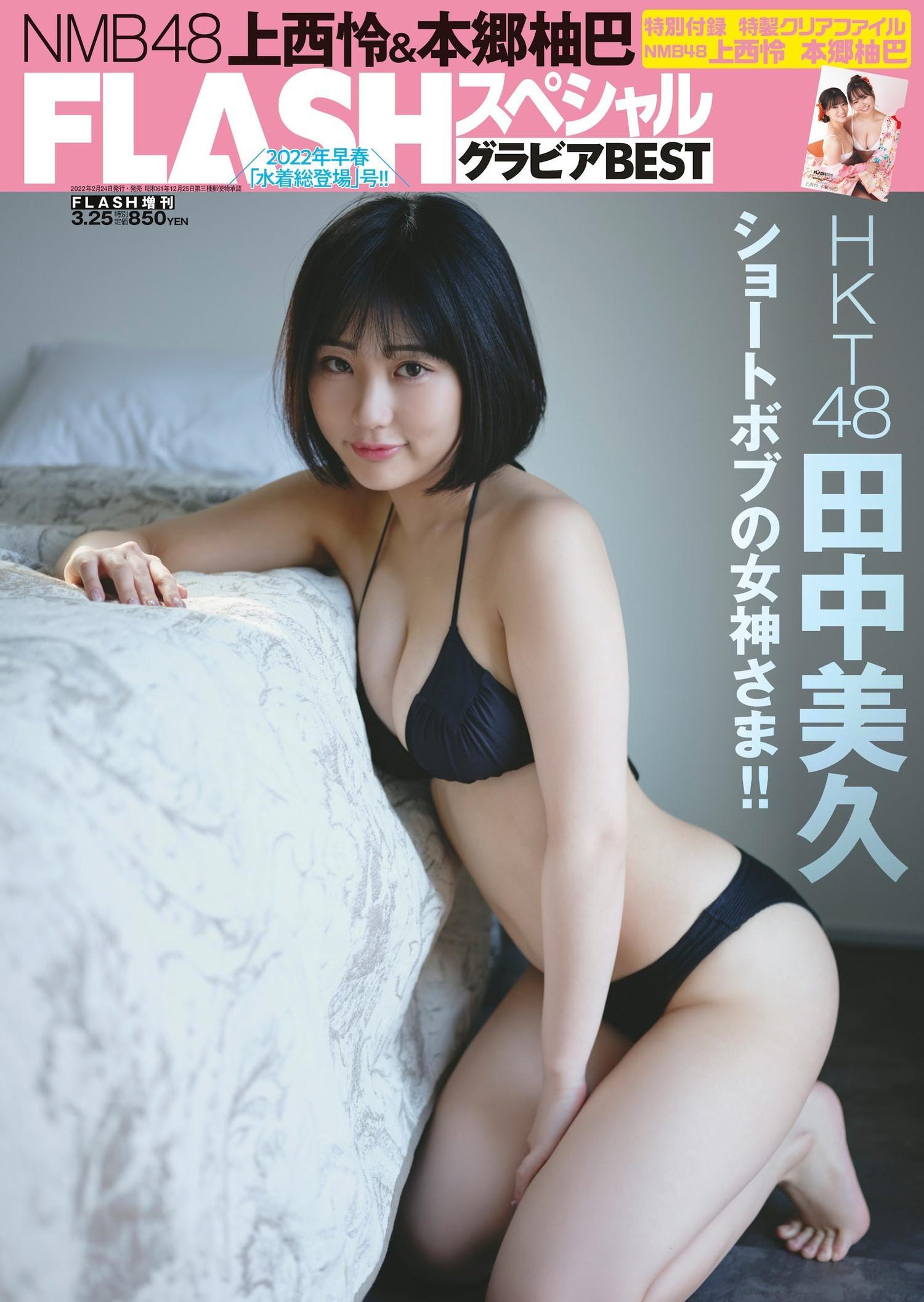 Miku Tanaka 田中美久, Flash グラビアBEST 2022年早春 2022.02.24(1)