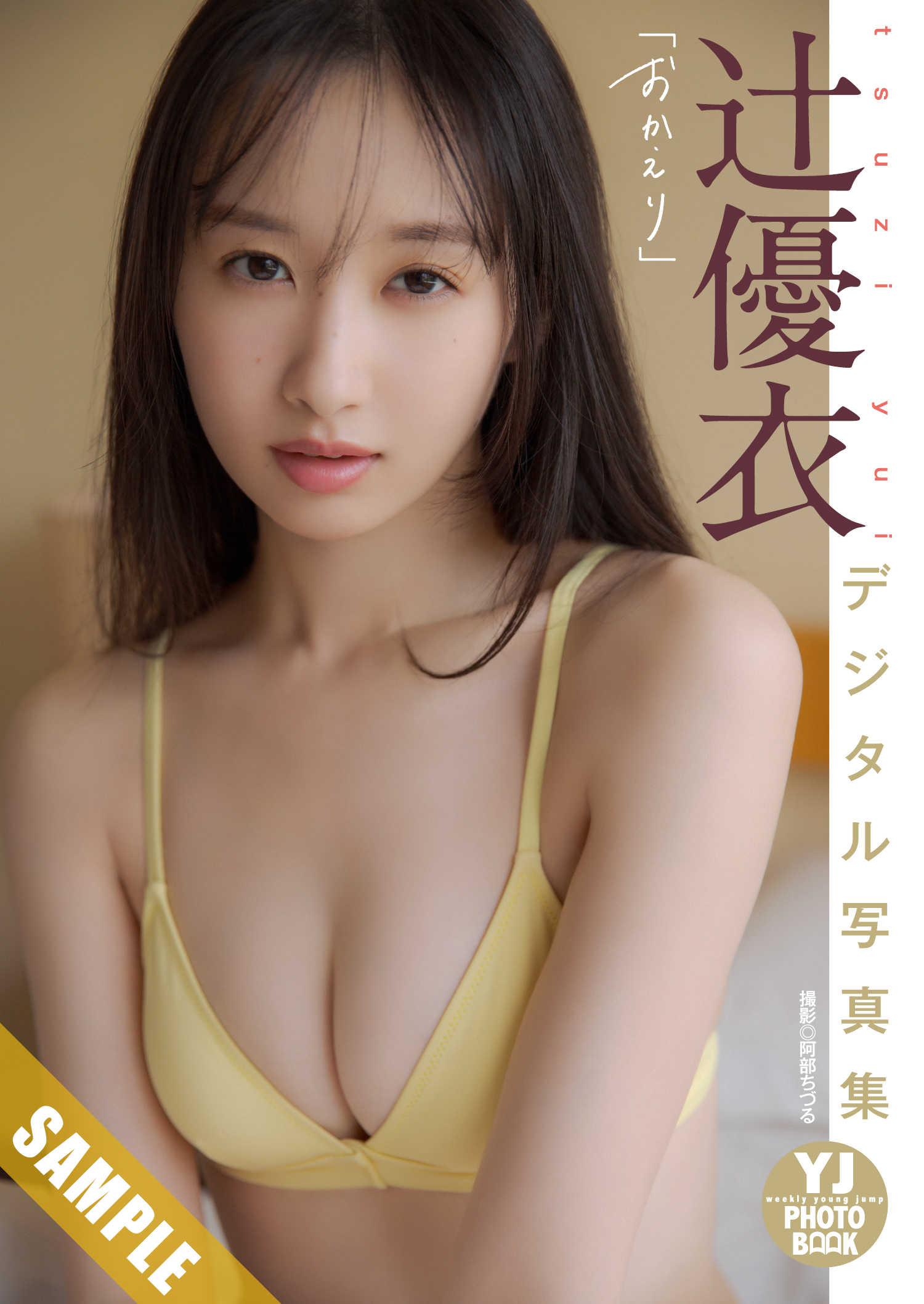 和内璃乃・辻優衣, Young Jump 2025 No.13 (ヤングジャンプ 2025年13号)(18)