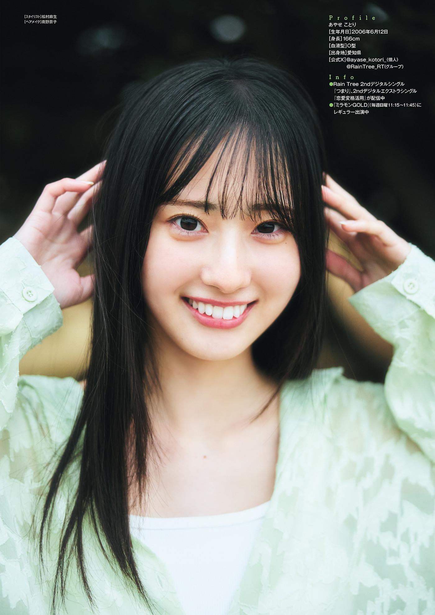 Ayase Kotori 綾瀬ことり, Gravure Champion VOL.09(8)