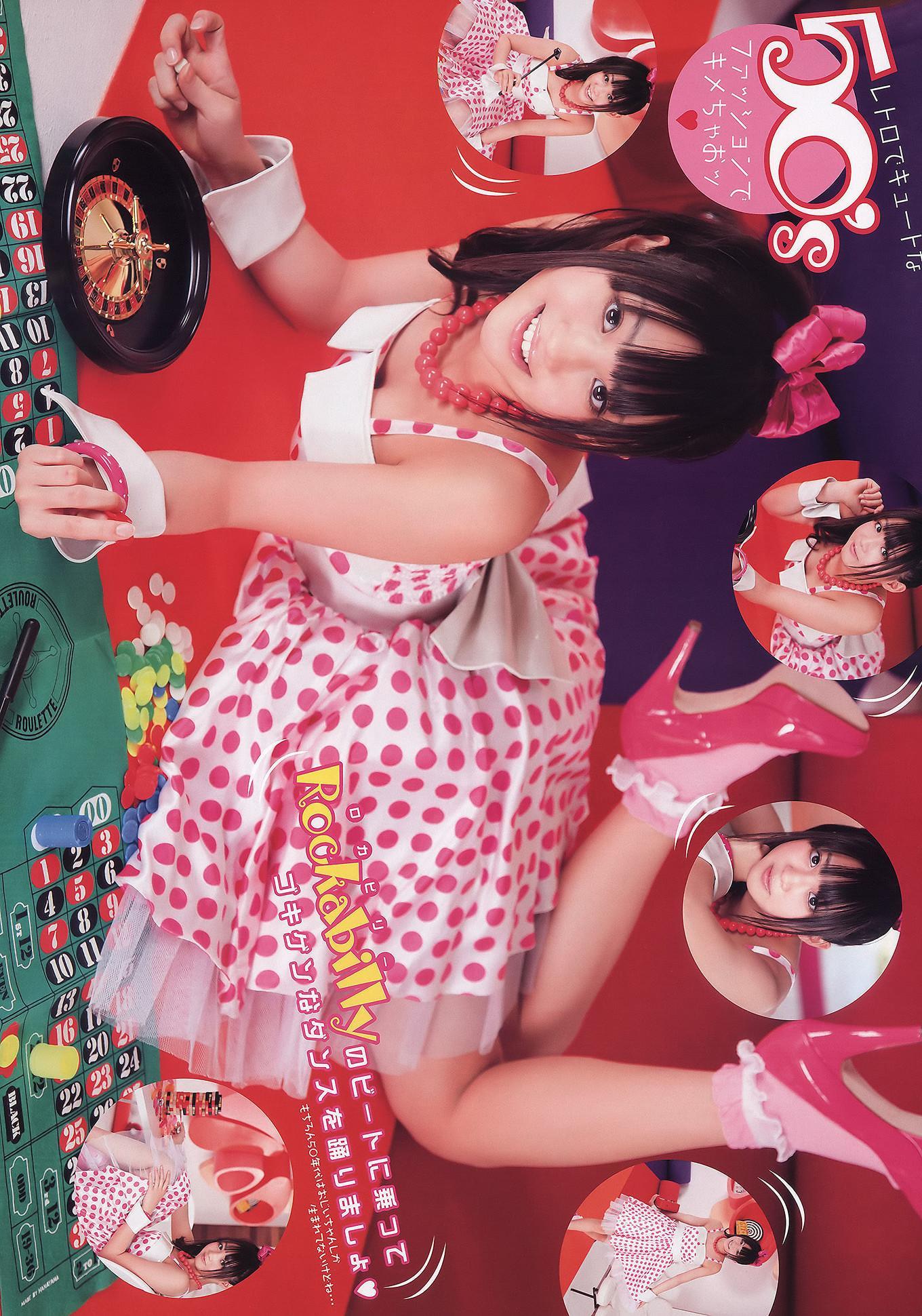Rena Matsui 松井玲奈, Young Animal 2011 No.07 (ヤングアニマル 2011年7号)(26)