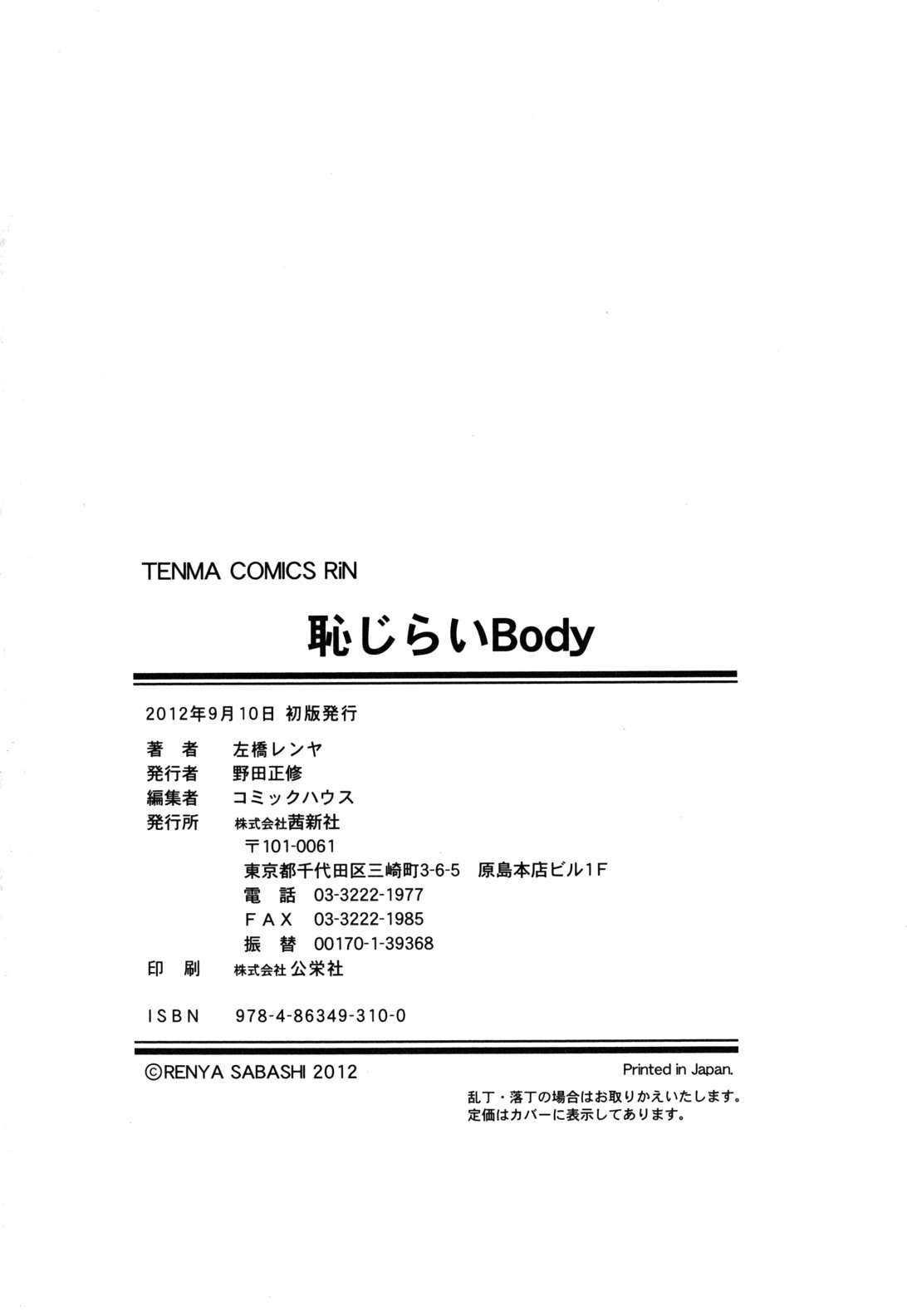 Hajirai Body Chapter-9 - 23