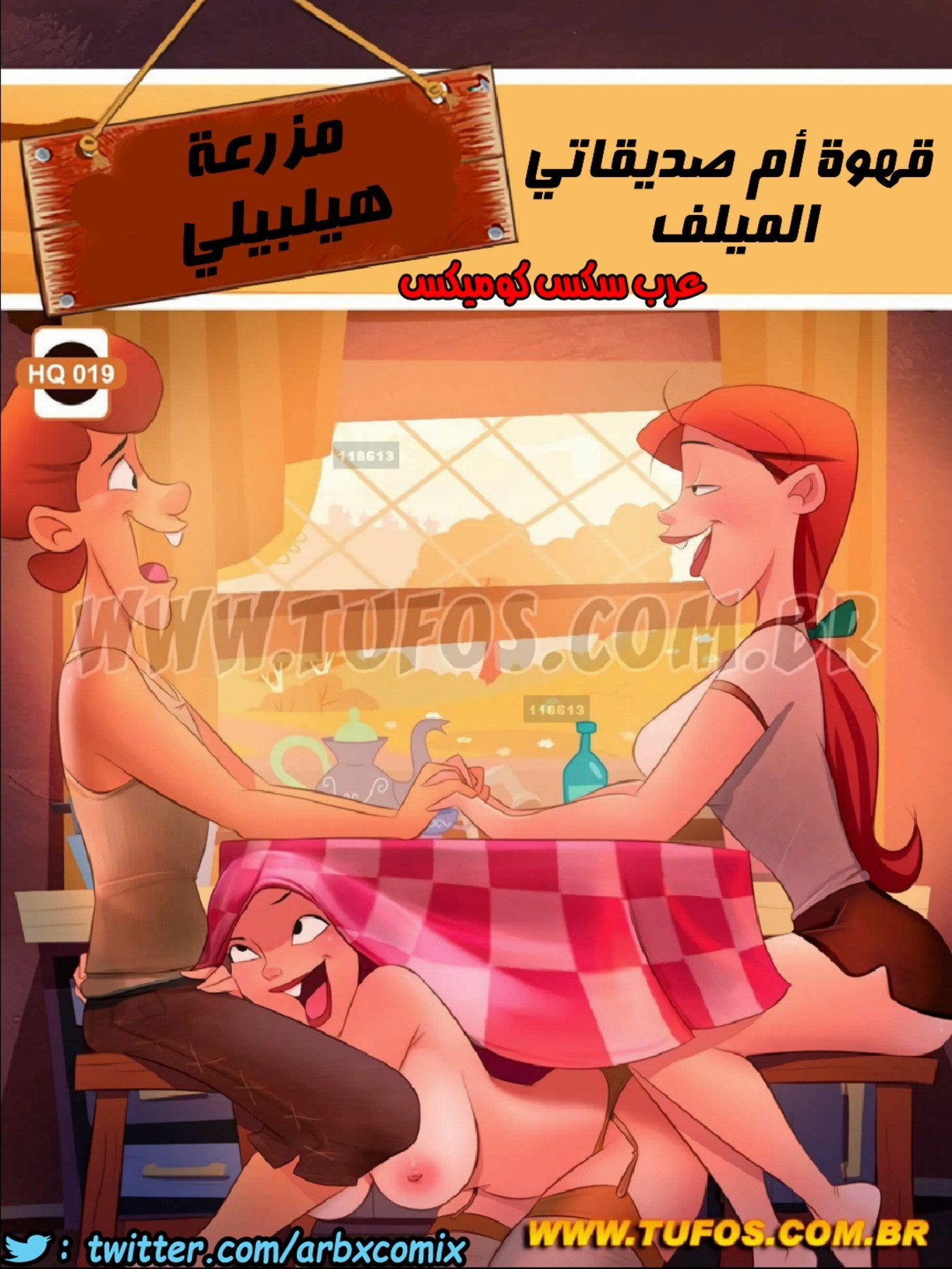 1175 مزرعة هيلبيلي الجزء 20