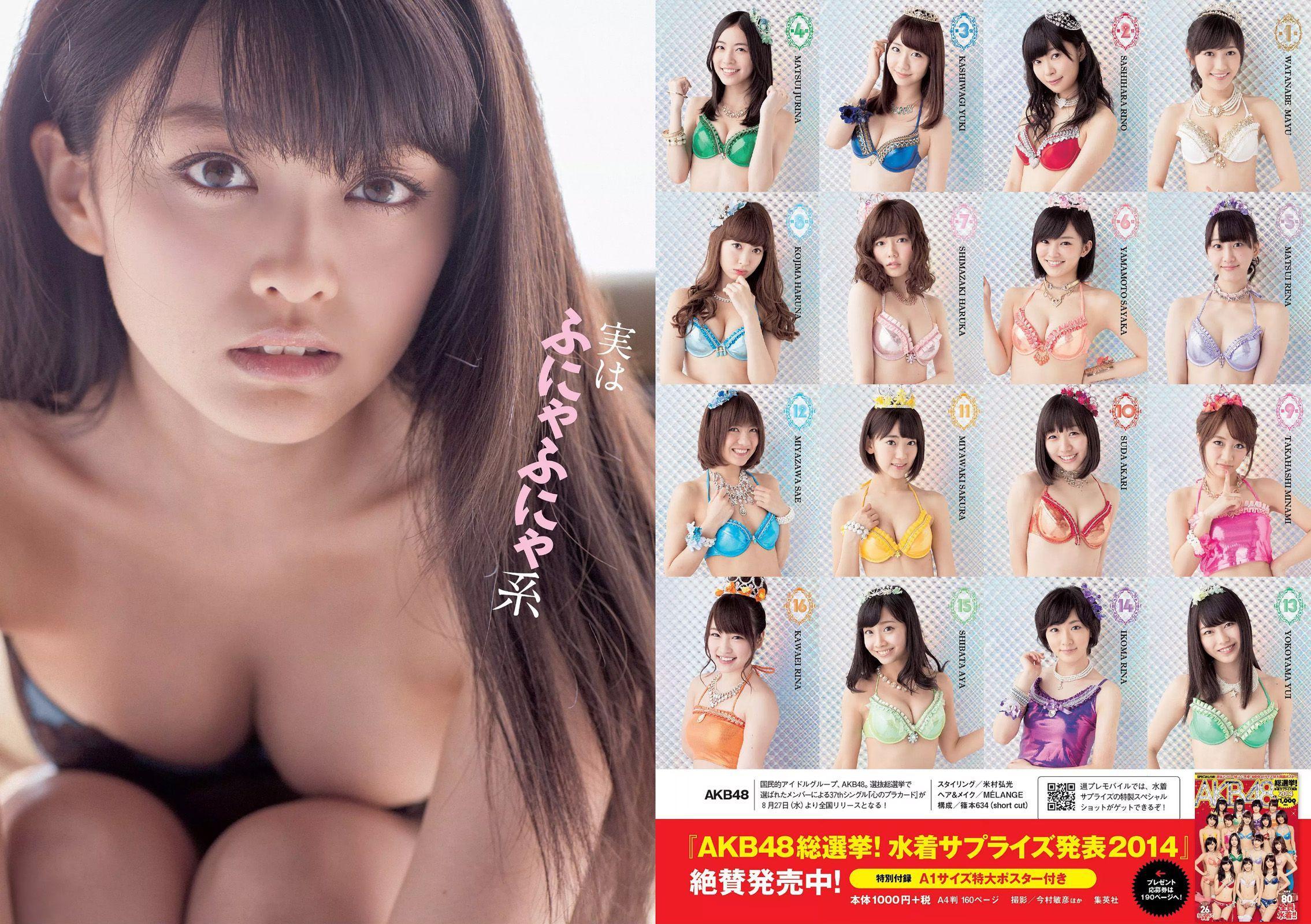 AKB48 山地まり 橋本環奈 吉木りさ 安達祐実 小瀬田麻由 [Weekly Playboy] 2014年No.34-35 写真杂志(6)