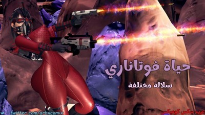 2494 حياة فوتاناري الجزء 8