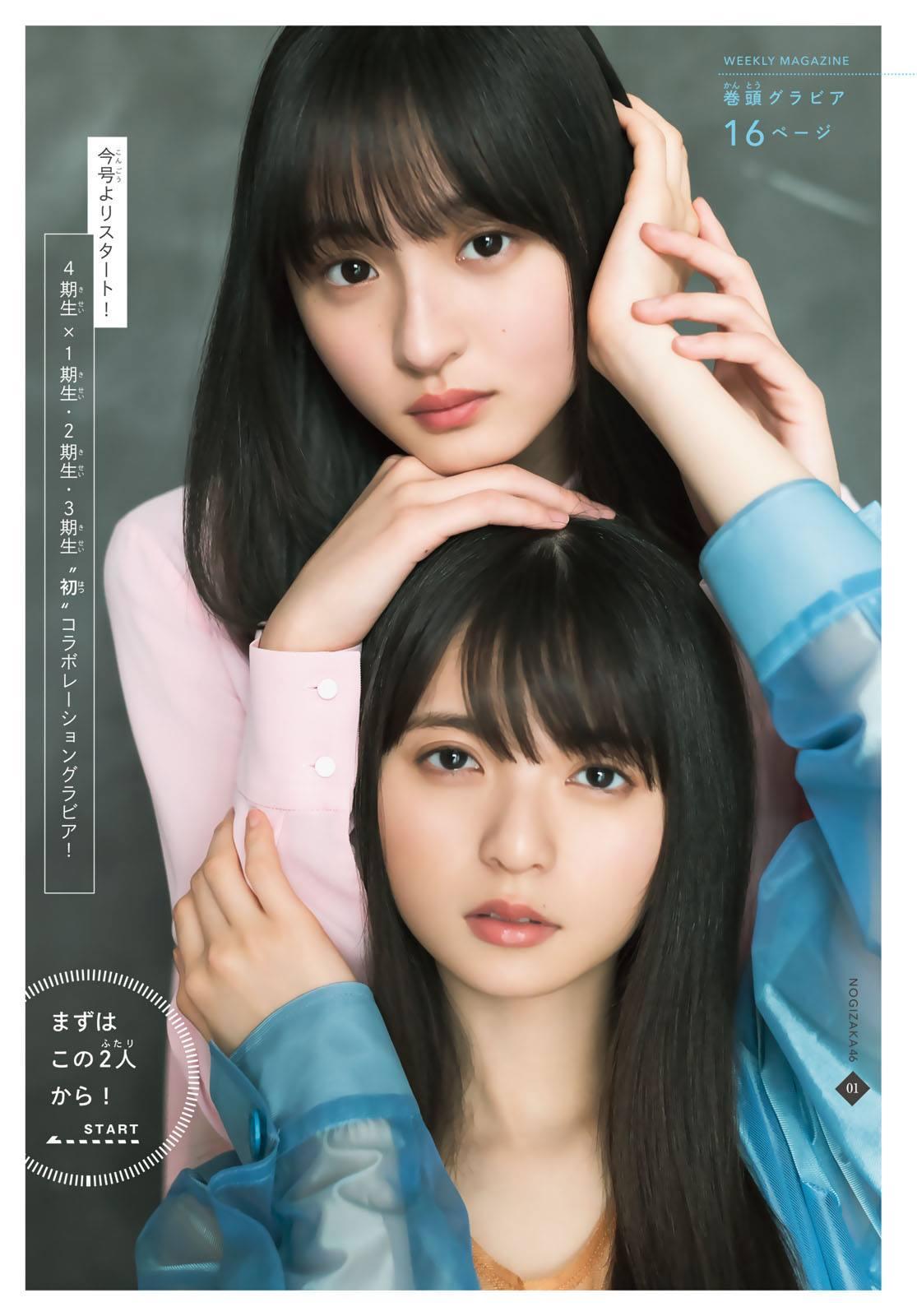 Asuka Saito 齋藤飛鳥, Sakura Endo 遠藤さくら, Shonen Magazine 2019 No.21-22 (少年マガジン 2019年21-22号)(4)