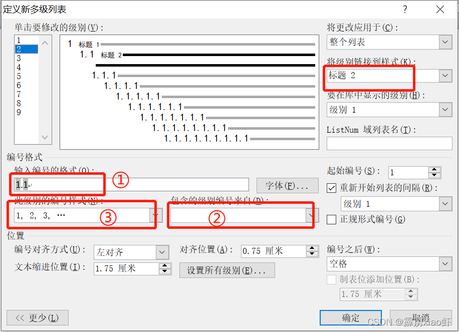 二级标题设置