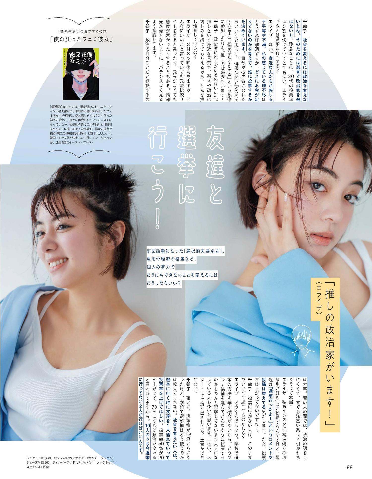 Elaiza Ikeda 池田エライザ, aR (アール) Magazine 2023.07(3)