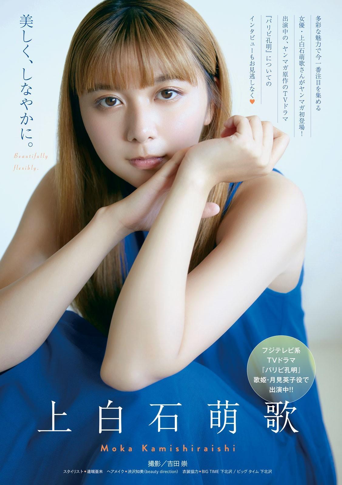 Moka Kamishiraishi 上白石萌歌, Young Magazine 2023 No.45 (ヤングマガジン 2023年45号)(2)