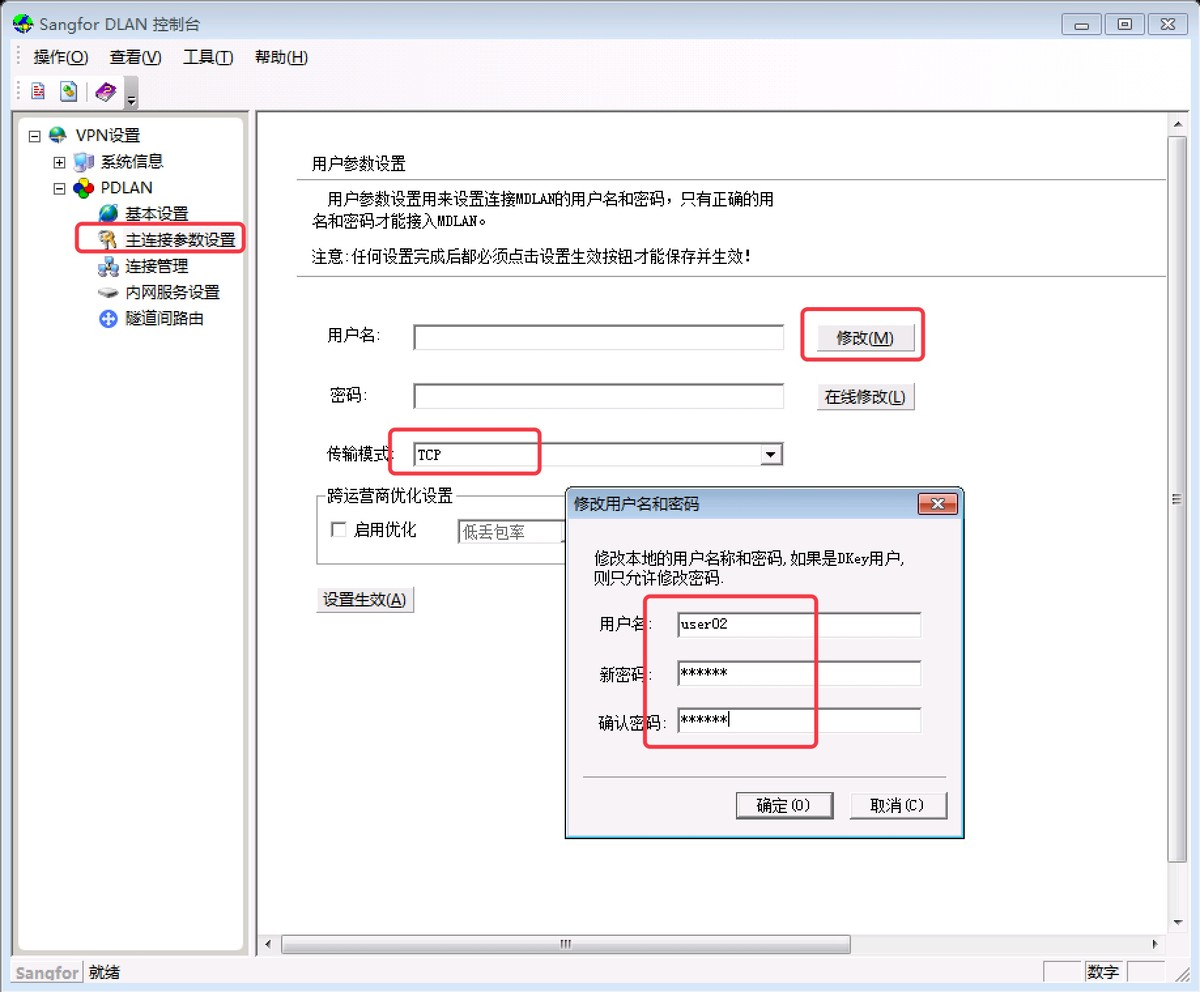 Sangfor VPN PDLAN 实验