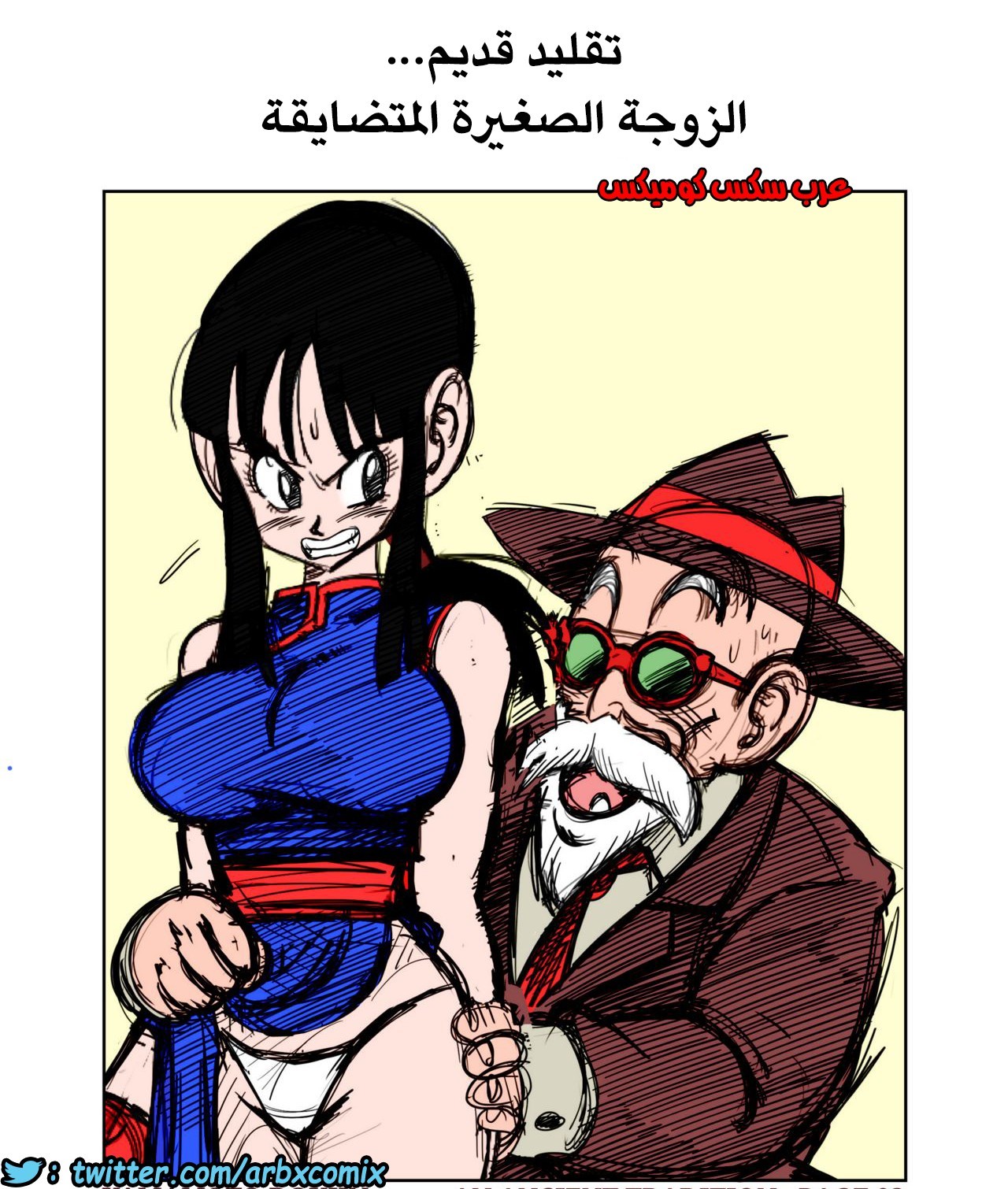 419 تقليد قديم الزوجة الصغيرة الغاضبة من انمي دراجون بول