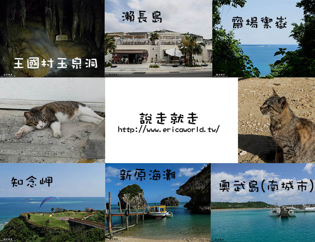 豐見系滿南城景點圖