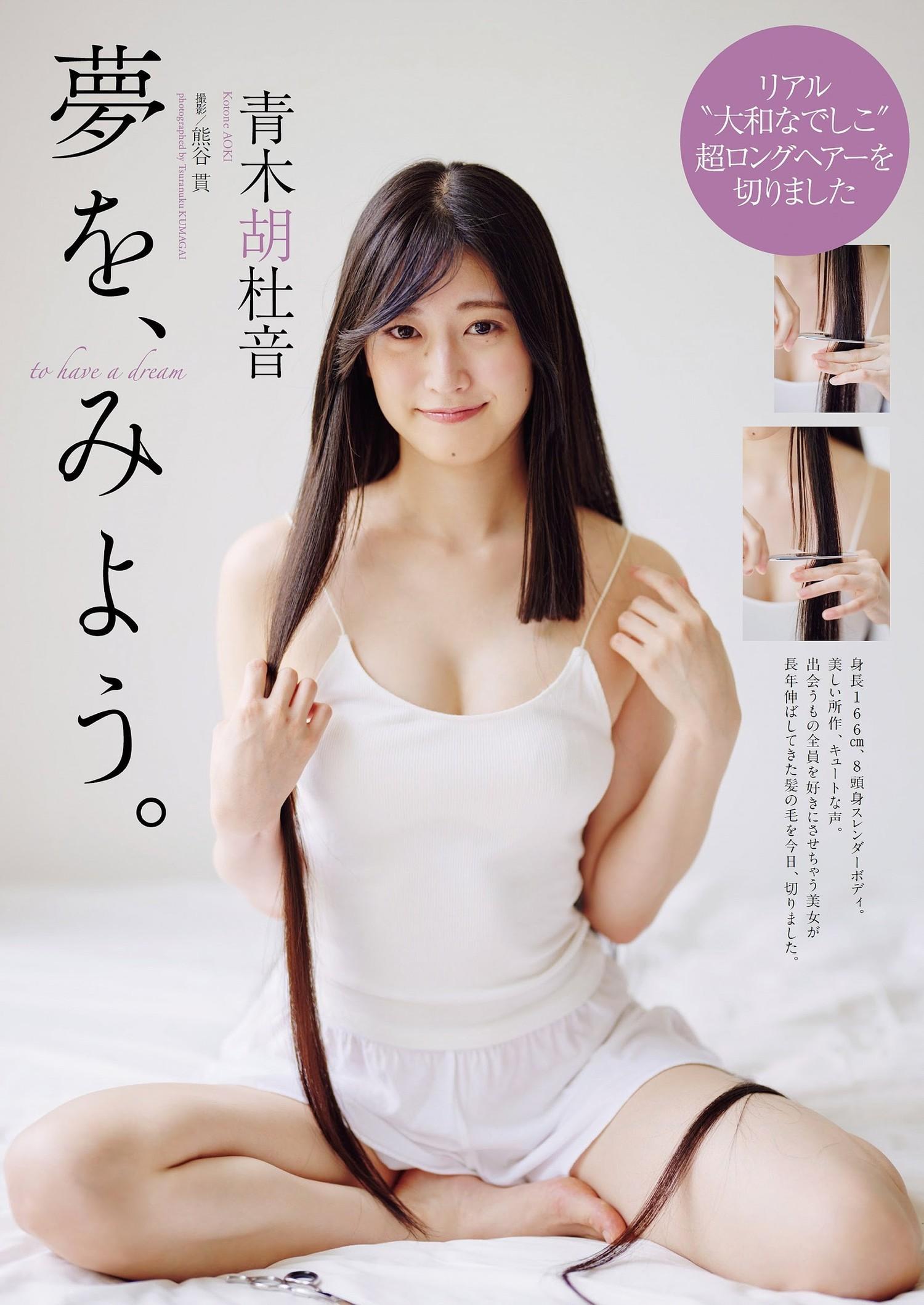 Kotone Aoki 青木胡杜音, Weekly Playboy 2023 No.51 (週刊プレイボーイ 2023年51号)(1)