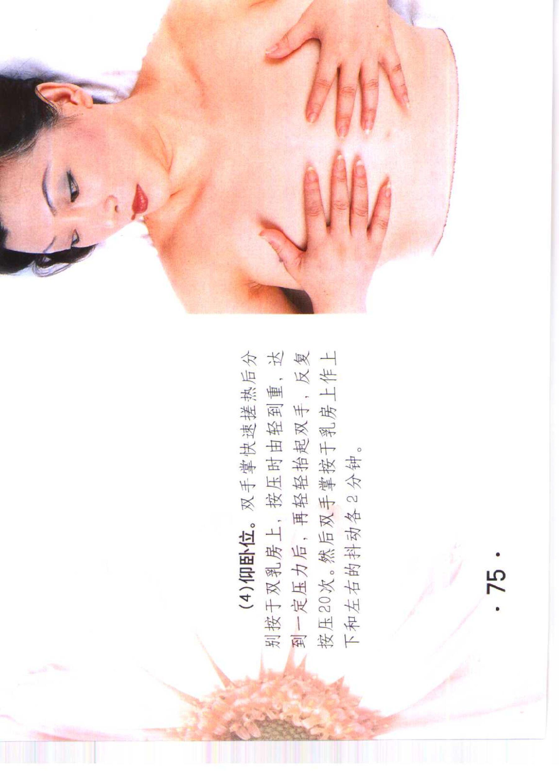 书籍扫描 乳房保健按摩彩色图谱(80)