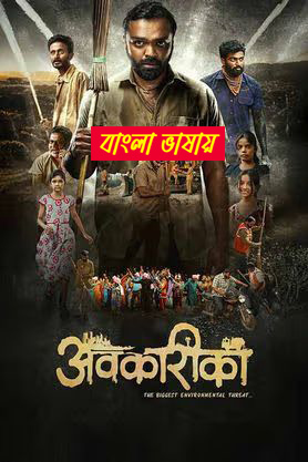 Avkarika 2025 Bengali Dubbed Movie 720p HDCam Rip 1Click Download
