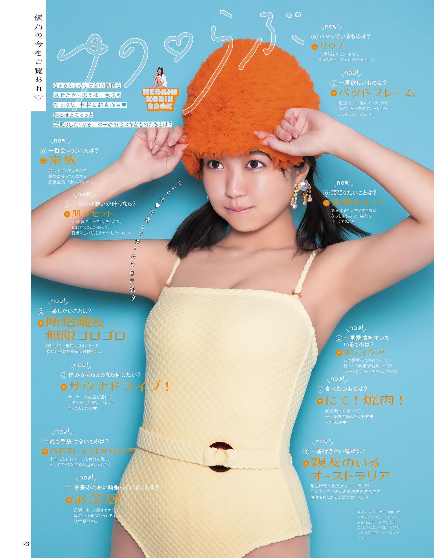 Yuno Ohara 大原優乃, aR (アール) Magazine 2023.11(3)