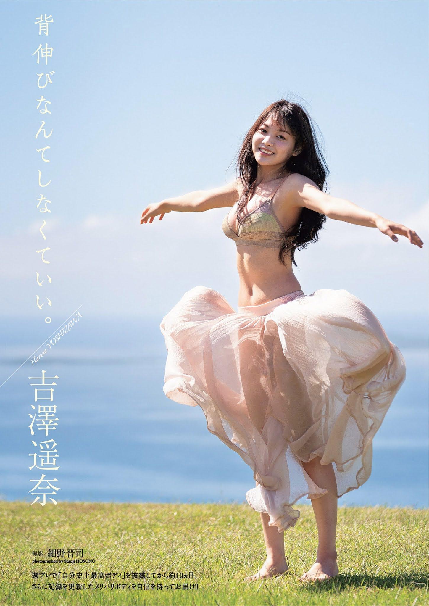 Haruna Yoshizawa 吉澤遥奈, Weekly Playboy 2021 No.36-37 (週刊プレイボーイ 2021年36-37号)(1)