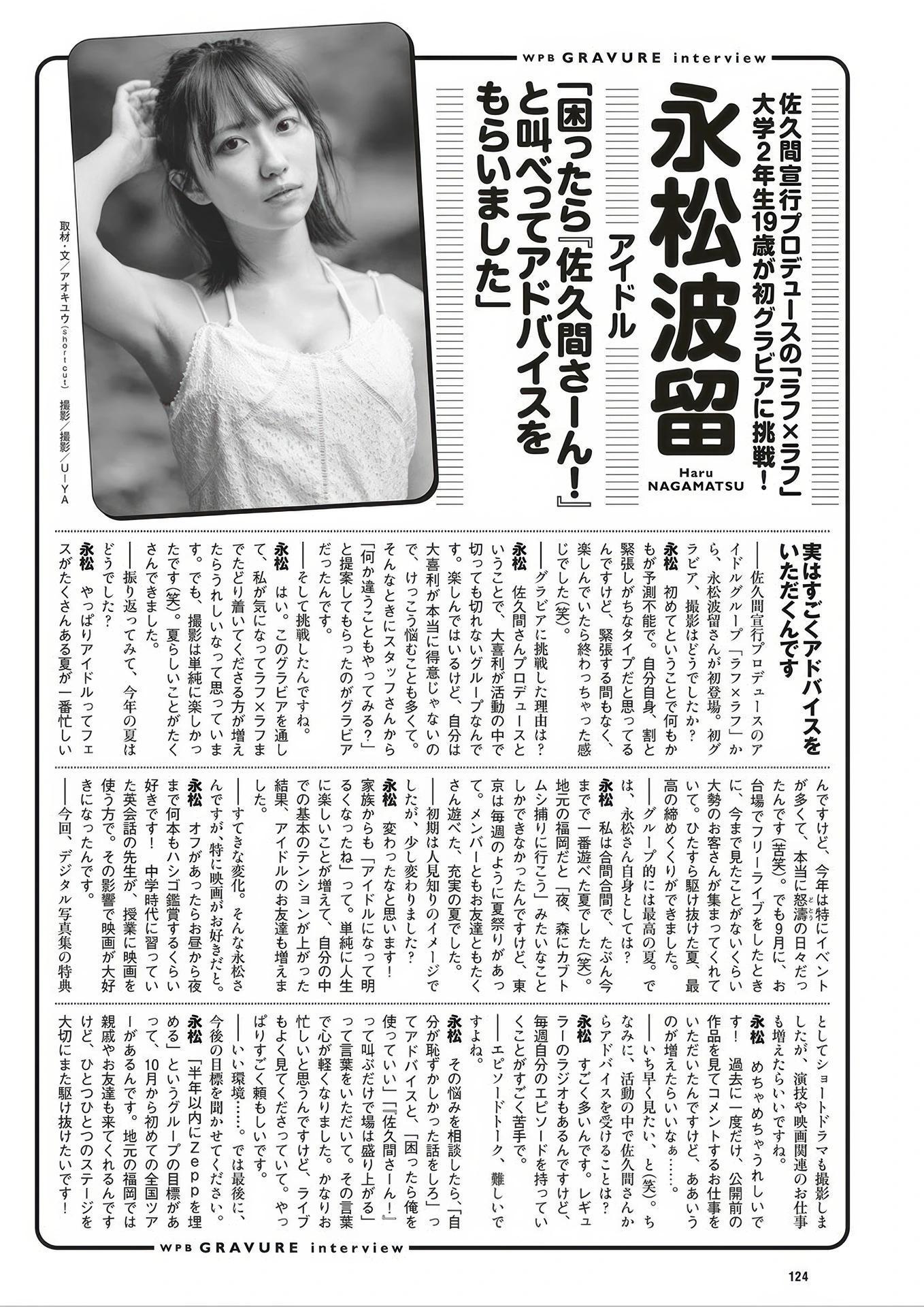 Haru Nagamatsu 永松波留, Weekly Playboy 2025 No.41 (週刊プレイボーイ 2025年41号)(14)
