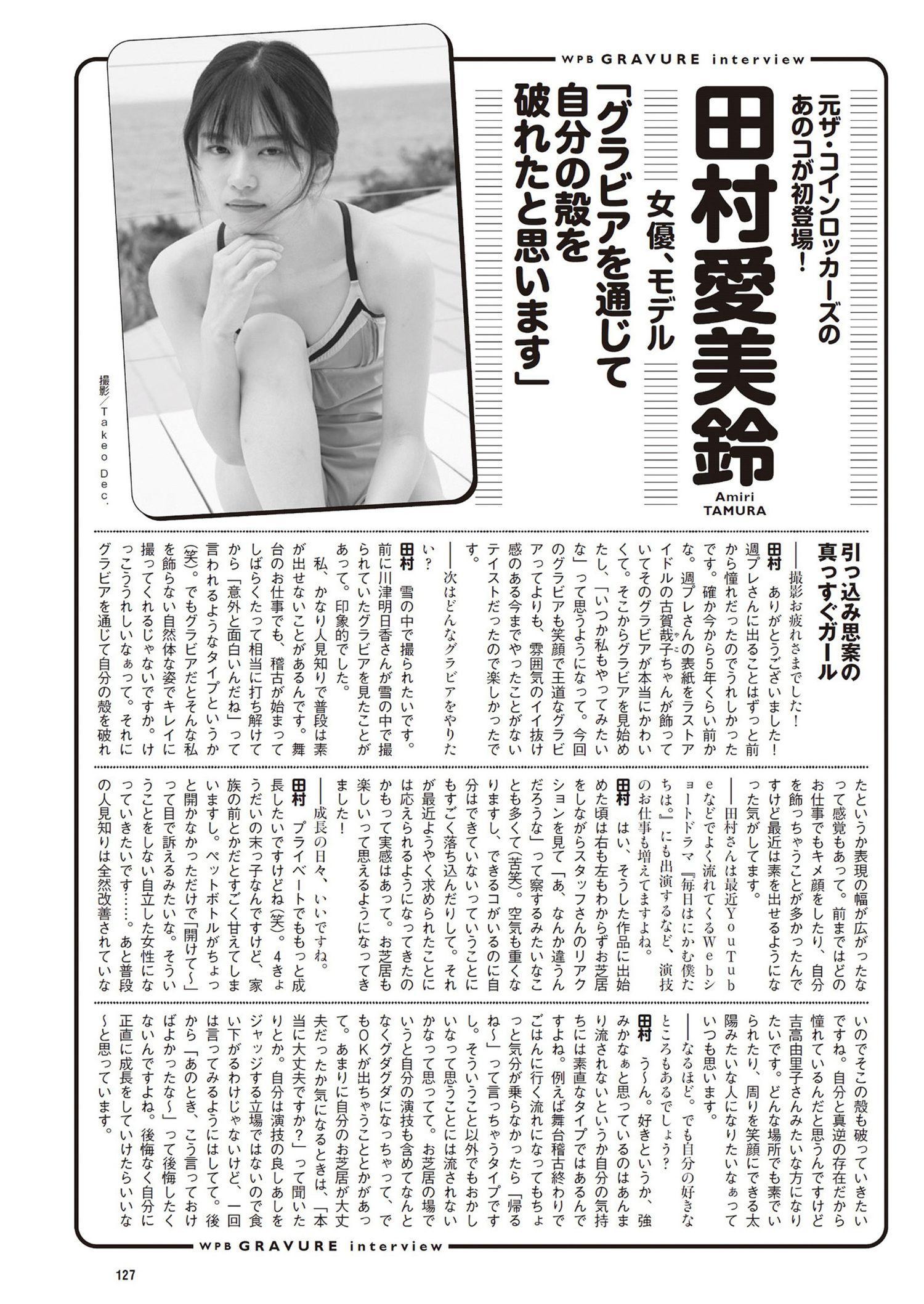 Amiri Tamura 田村愛美鈴, Weekly Playboy 2024 No.28 (週刊プレイボーイ 2024年28号)(10)