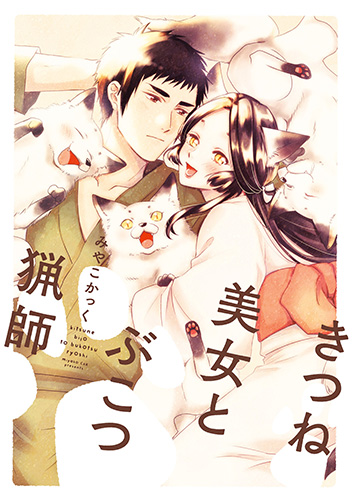 Kitsune Bijou Bukotsuna Ryoushi Kitsune Bijou Bukotsuna Ryoushi