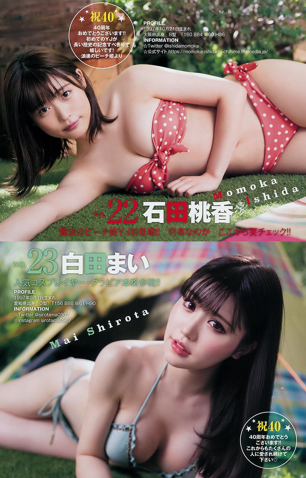 YJ 40th anniversary, Young Jump 2019 No.36-37 (ヤングジャンプ 2019年36-37号)(10)