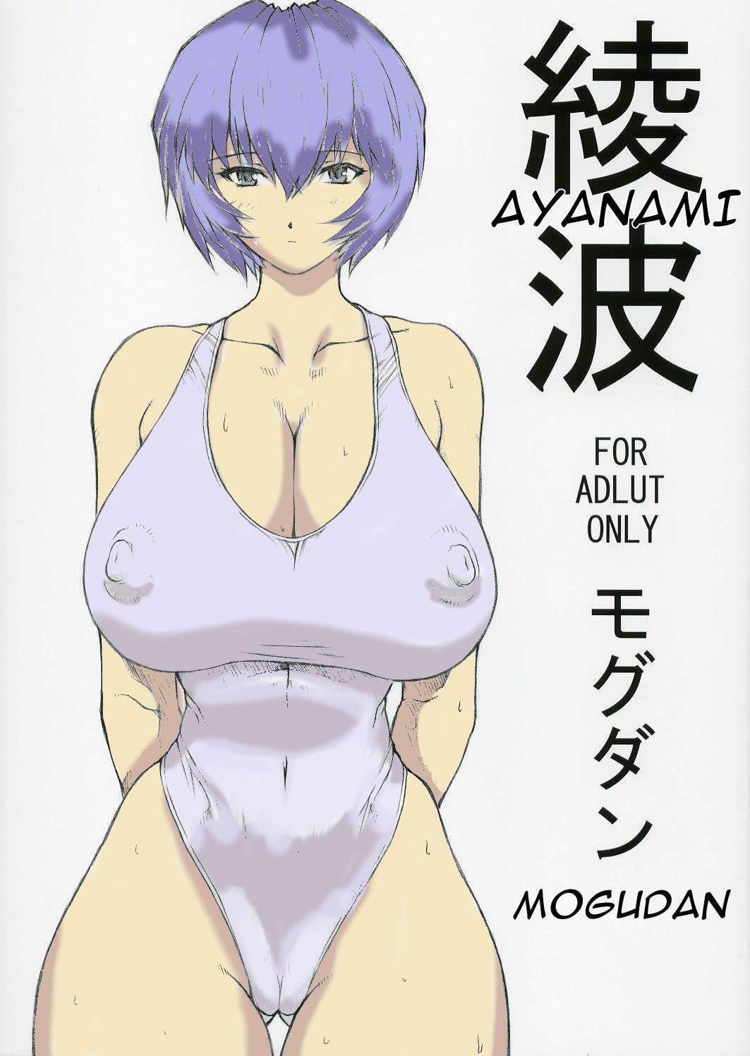 Ayanami - 0