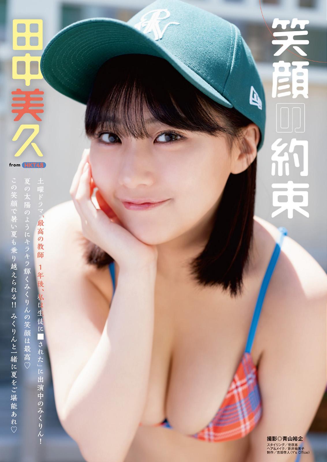 Miku Tanaka 田中美久, Young Animal 2023 No.17 (ヤングアニマル 2023年17号)(2)