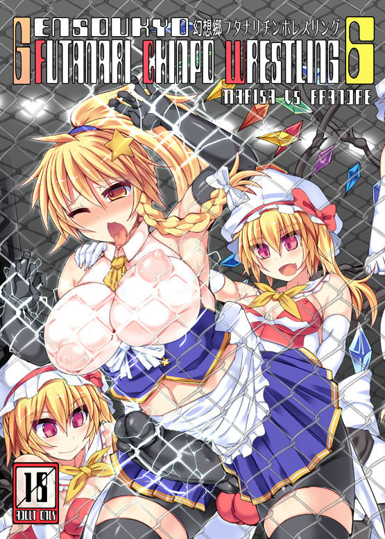 Gensoukyou Futanari Chinpo Wrestling 6 - Marisa VS Flandre - 0