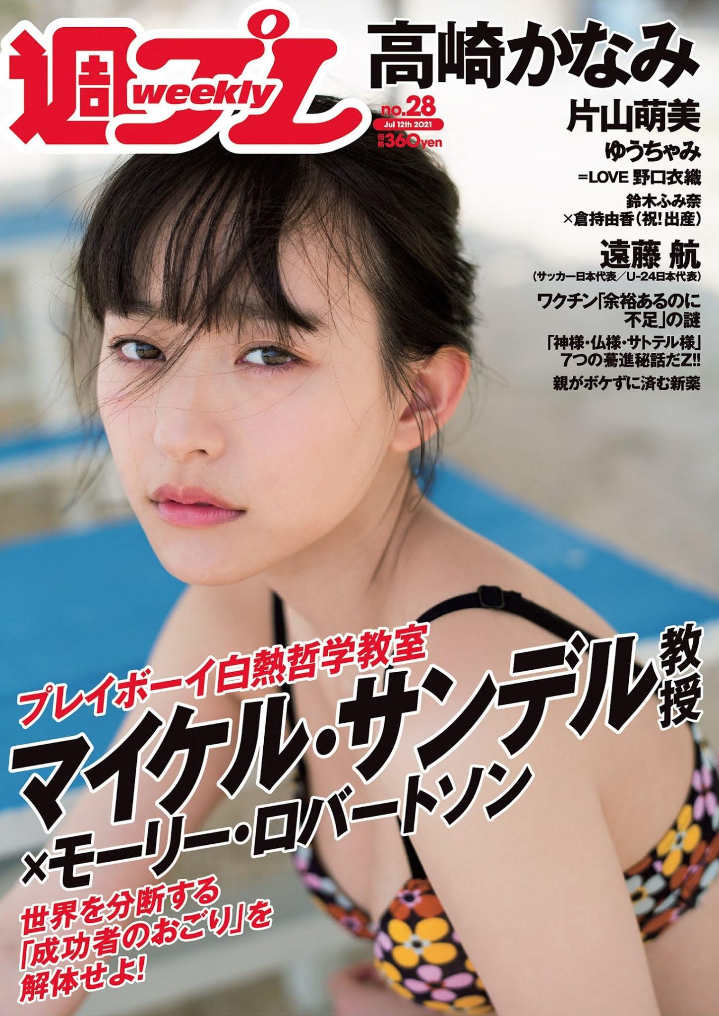 Kanami Takasaki 高崎かなみ, Weekly Playboy 2021 No.28 (週刊プレイボーイ 2021年28号)(1)