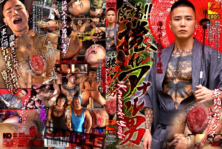 Kawasaki Yoshi Anal Rose / " "   [KERO165] (KO Company, Eros) [cen] [2020 ., Asian, Muscle, Anal/Oral Sex, Blowjob, Handjob, Tattoos, Toy, Fisting, Threesome, Masturbation, Cumshots, DVDRip]