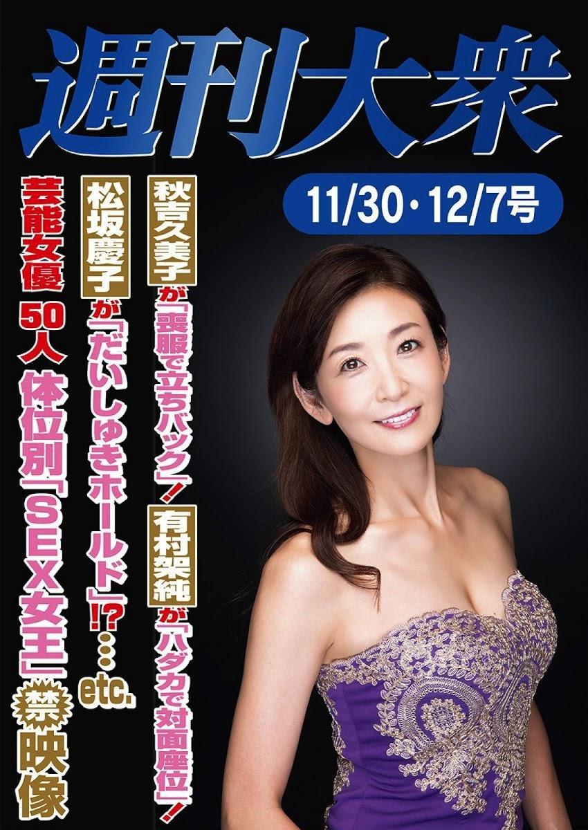 Fumie Nakajima 中島史恵, Shukan Taishu 2020.12.07 (週刊大衆 2020年12月07日号)(1)