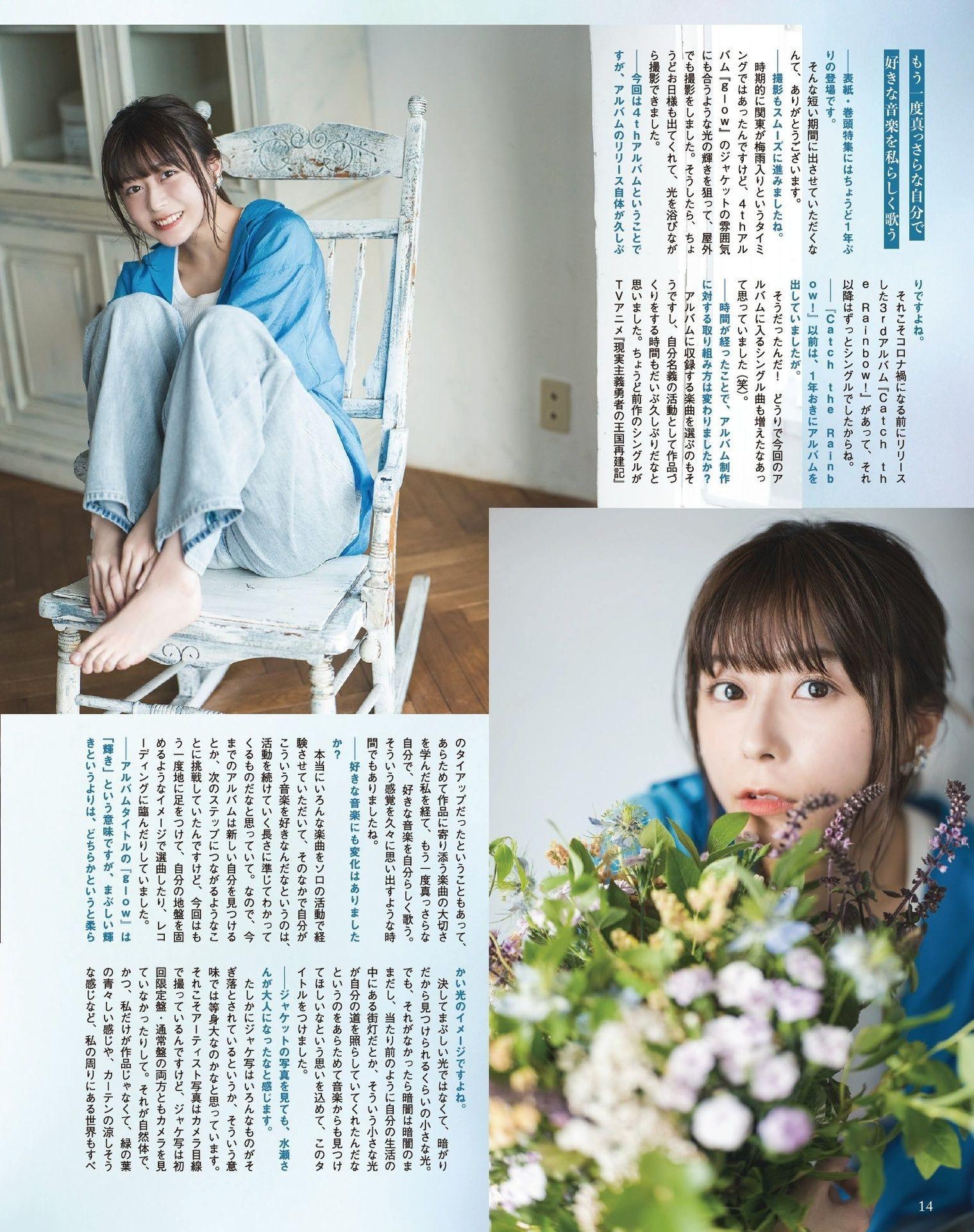 Minase Inori 水瀬いのり, Seigura 2022.08 (声優グランプリ 2022年8月号)(8)