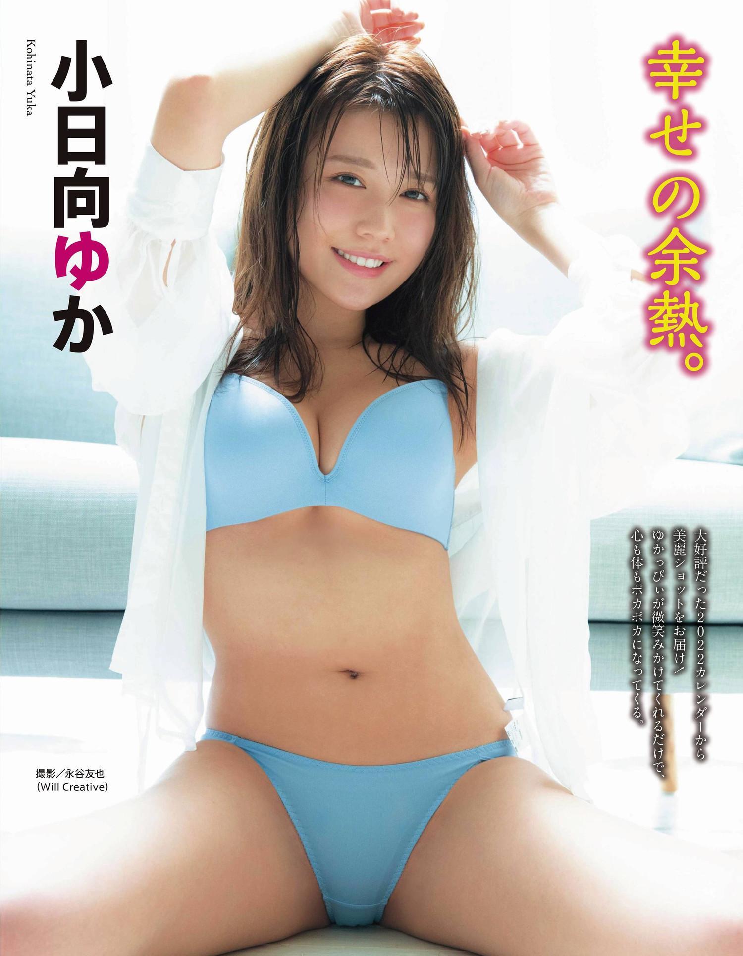 Yuka Kohinata 小日向ゆか, ENTAME 2023.08 (月刊エンタメ 2023年8月号)(2)