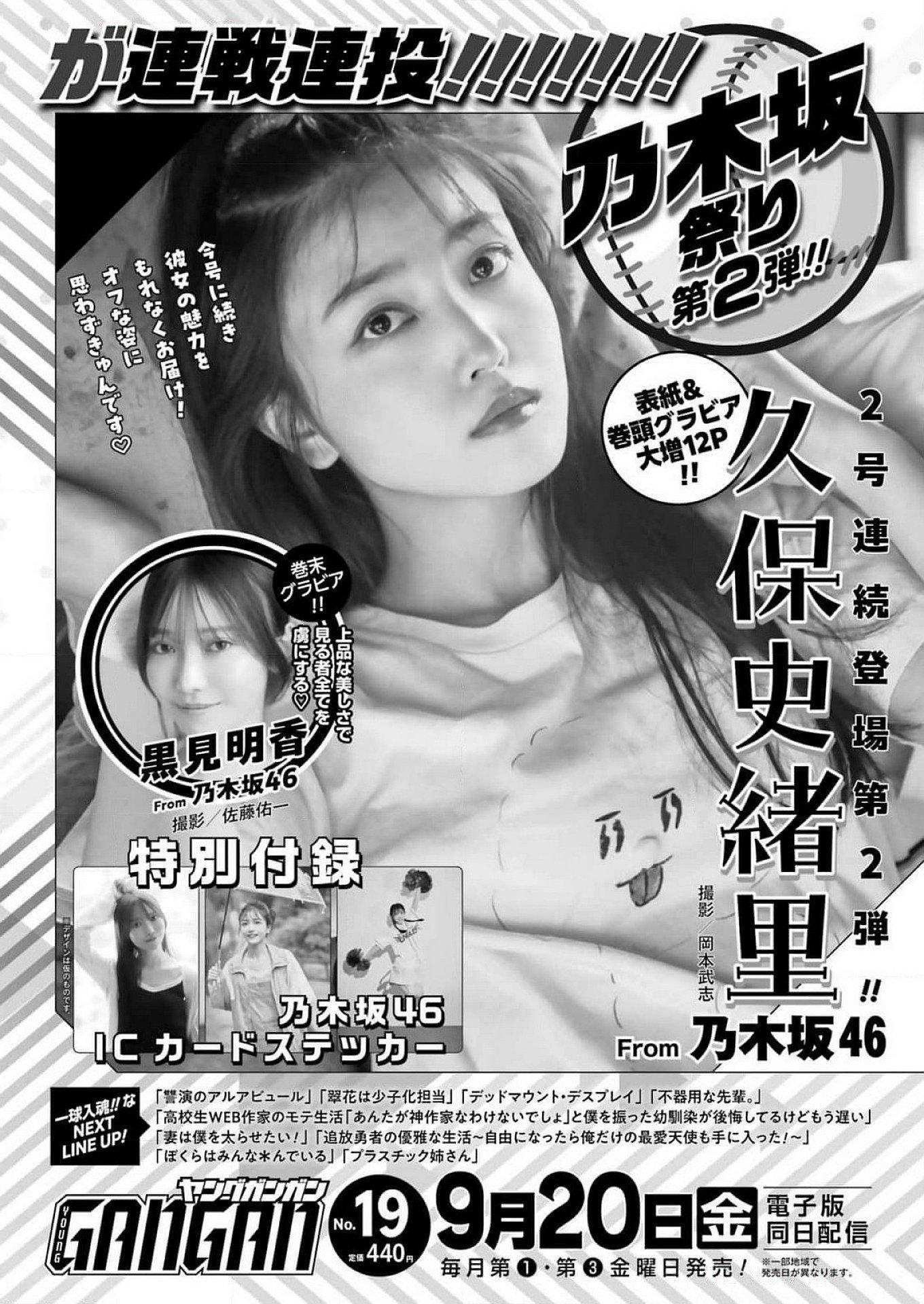 Shiori Kubo 久保史緒里, Young Gangan 2024 No.10 (ヤングガンガン 2024年10号)(16)