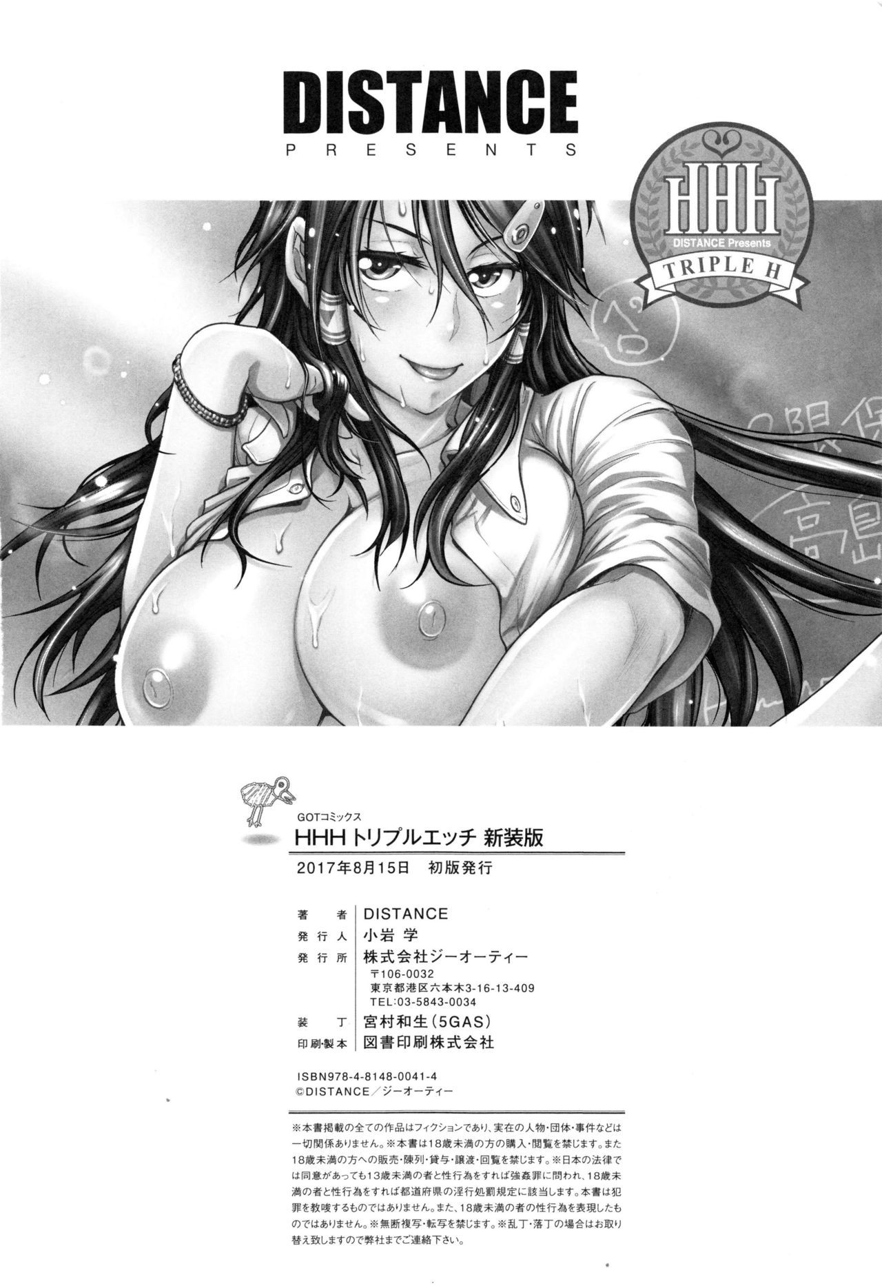[DISTANCE] Musume to Chichi no Yakusoku. Bangaihen Aa Baka Oyako (HHH Triple H Shinsouban) [Spanish] [Nico Nii Scans]