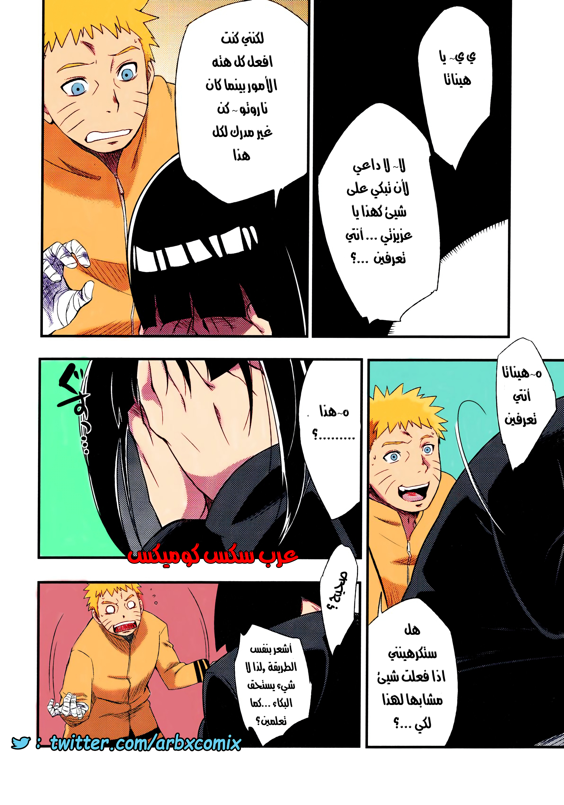 1339 هيناتا وناروتو