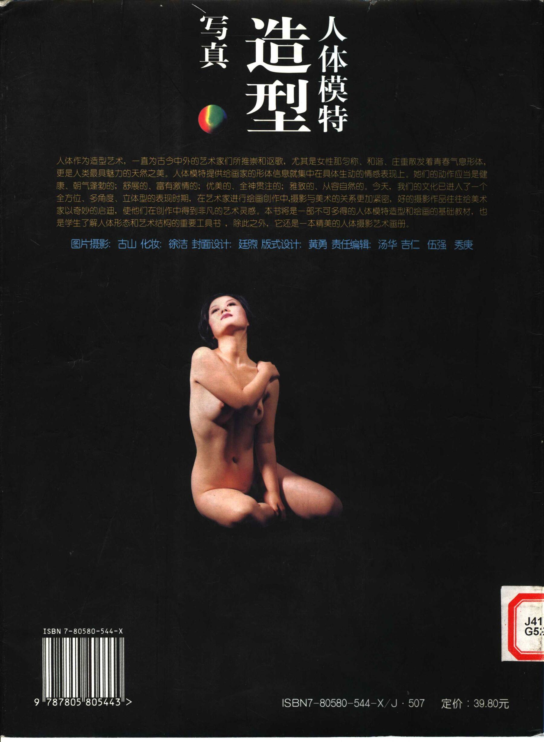 书籍扫描 人体模特造型写真(2)