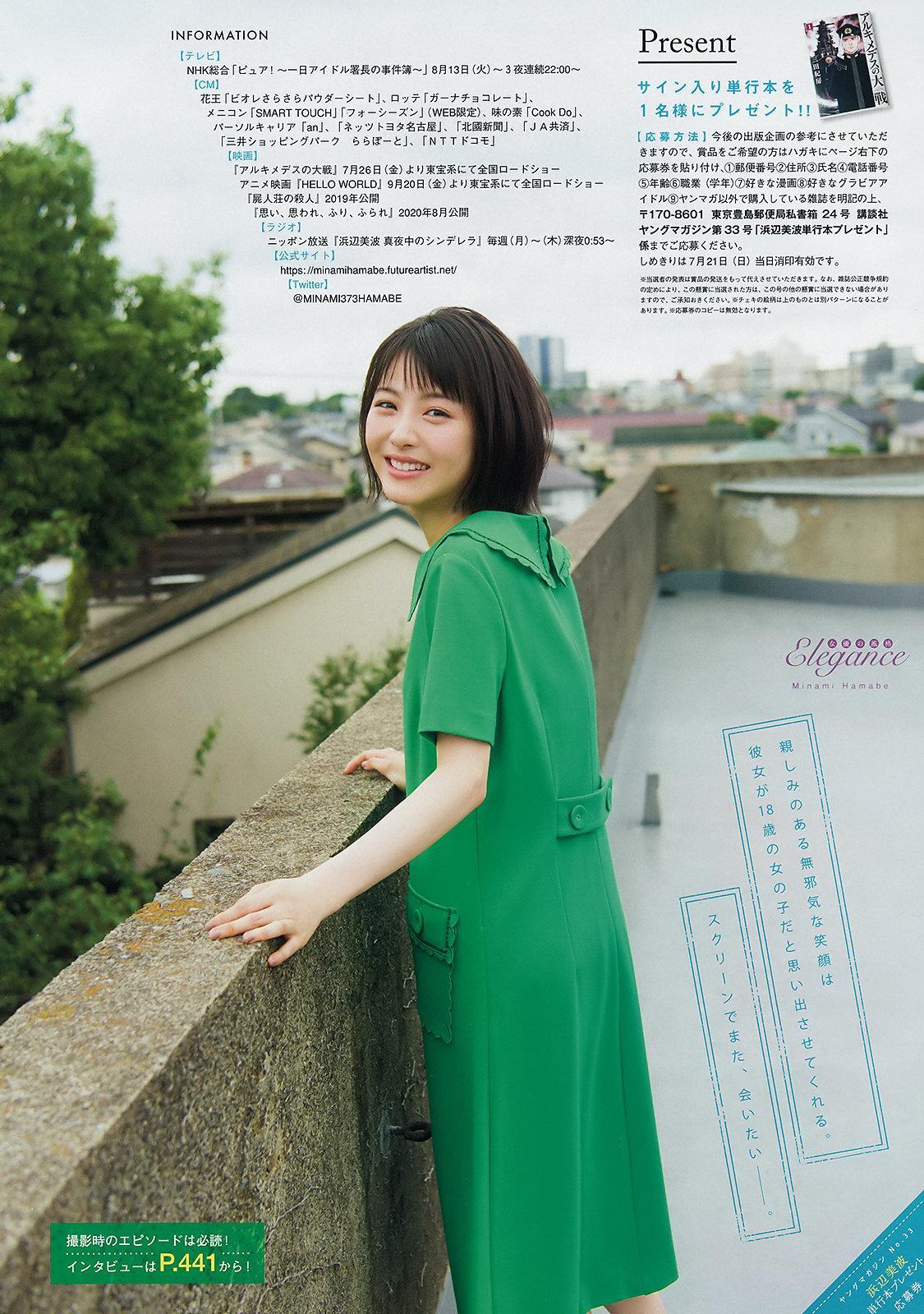 Minami Hamabe 浜辺美波, Young Magazine 2019 No.33 (ヤングマガジン 2019年33号)(4)
