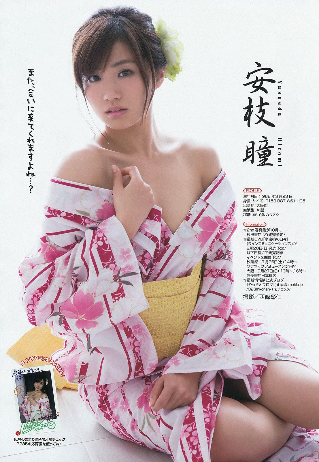 [Young Gangan] 譜久村聖 其他 2015年No.17 写真杂志(19)