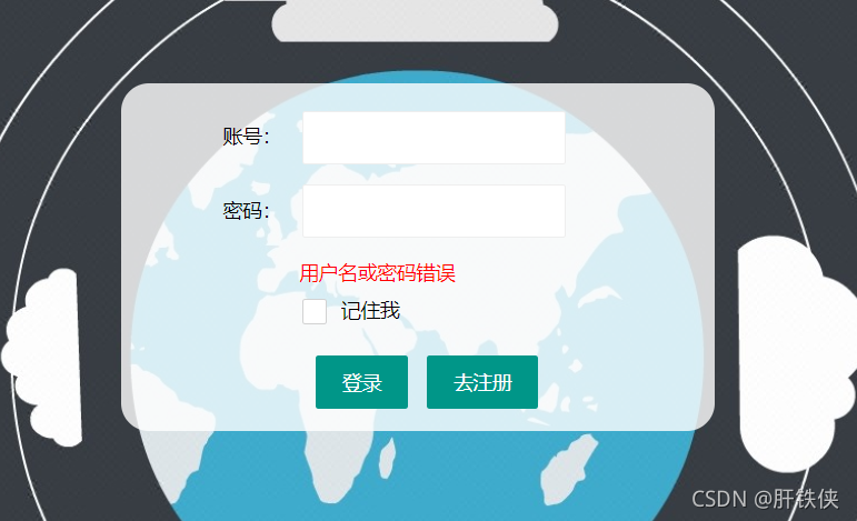 登录失败提示