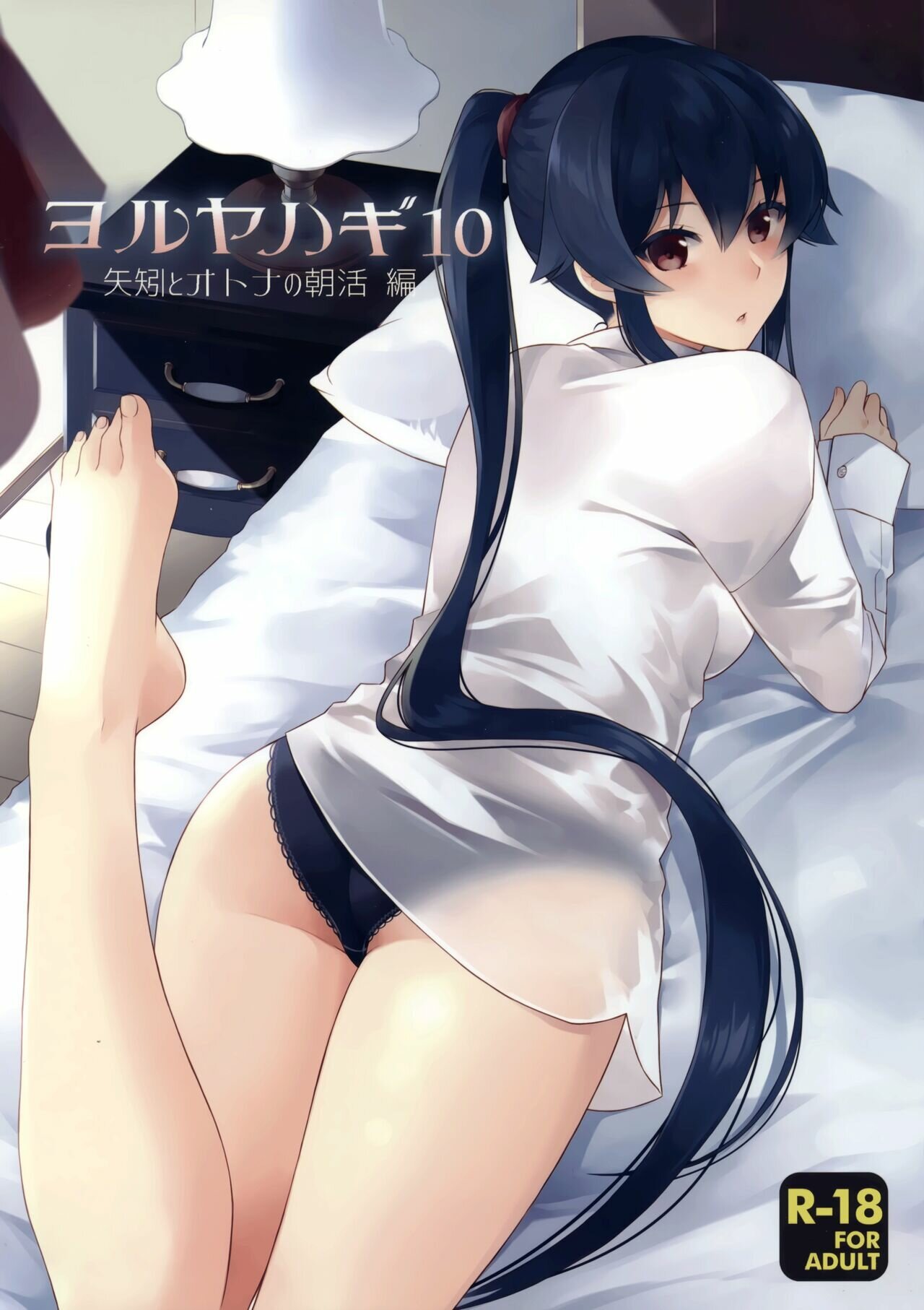 Yoru Yahagi (Kantai Collection) - 0