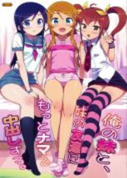 ill-cum-inside-my-little-sister-and-her-friends-chapter-1